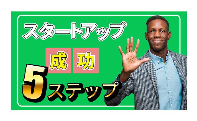 スタートアップ　Youtubeサムネ