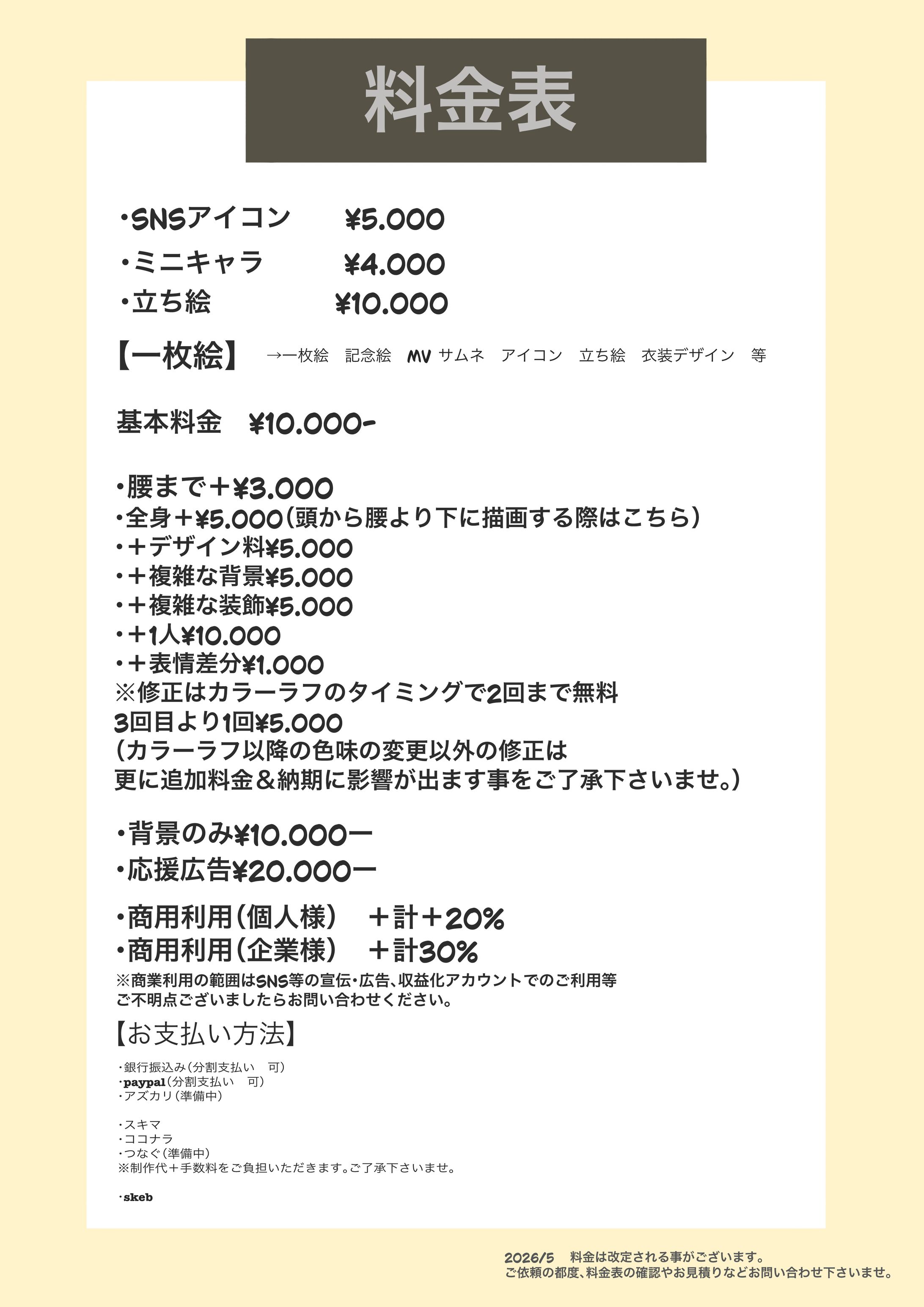 料金表（参考価格）-1