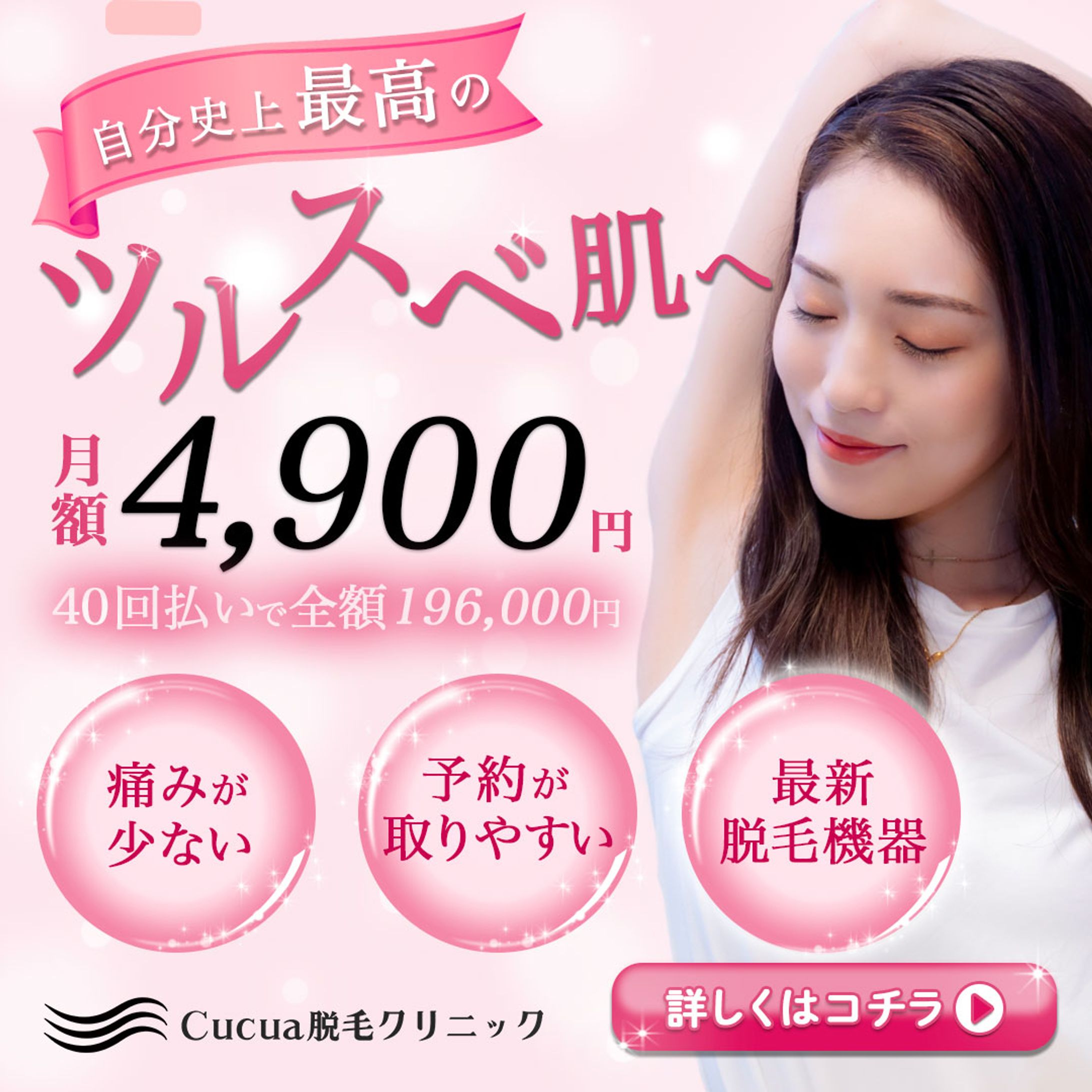 サンプルバナー_脱毛クリニック-1