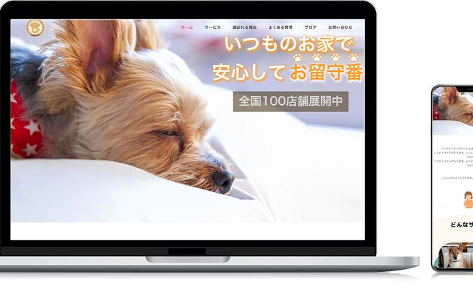 【HP】ペットシッター