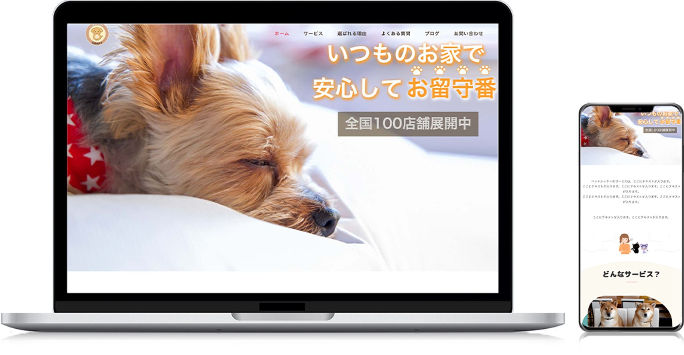 【HP】ペットシッター-1
