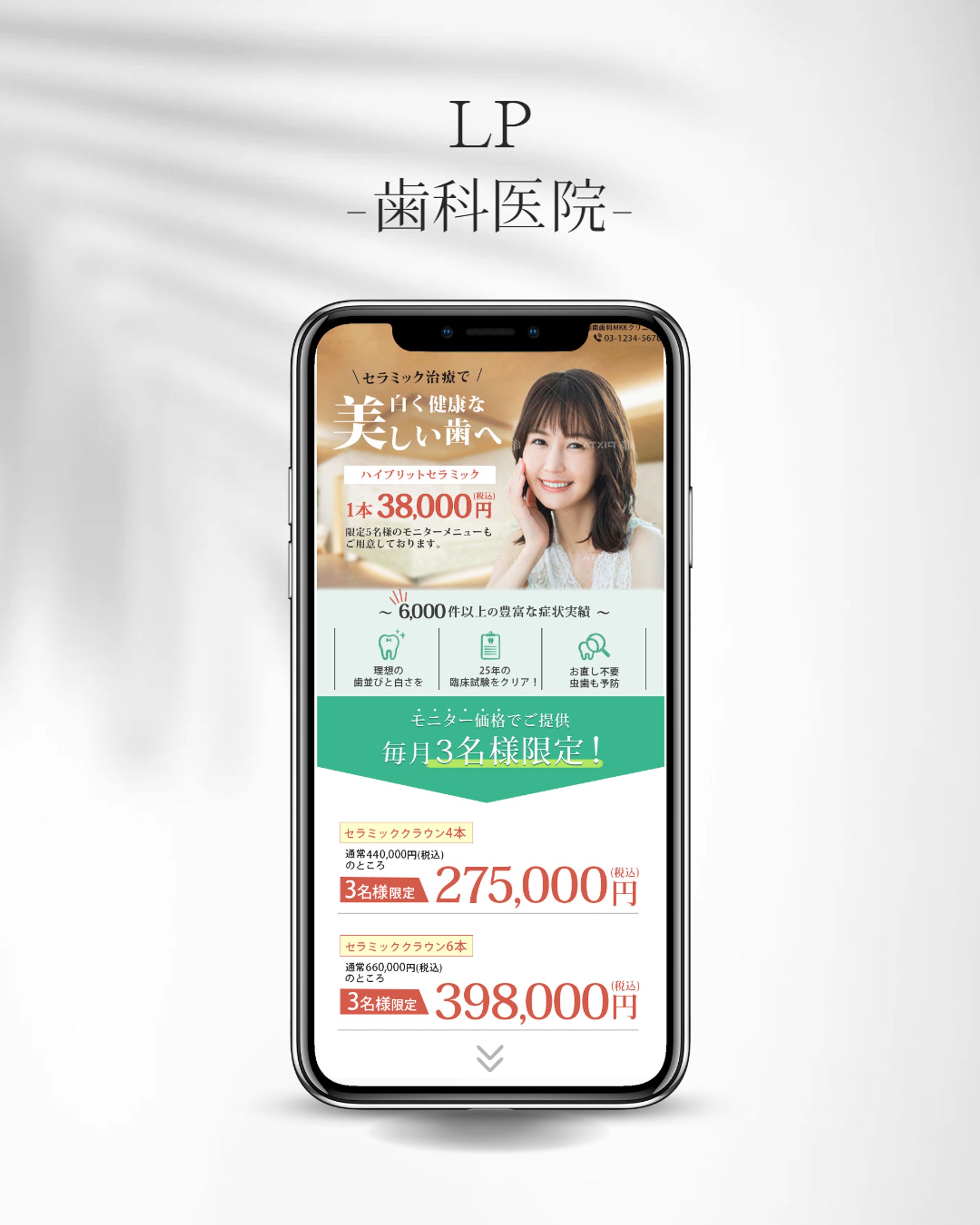 歯科医院 ランディングページ-1