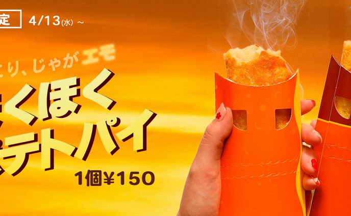 ポテトパイバナー