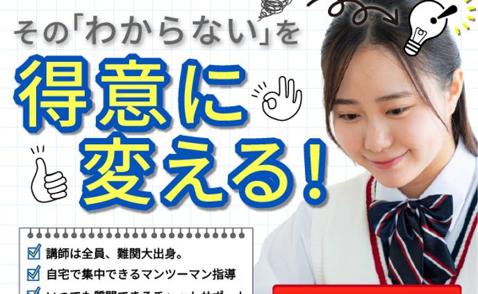 オンライン塾のバナー【自己制作】