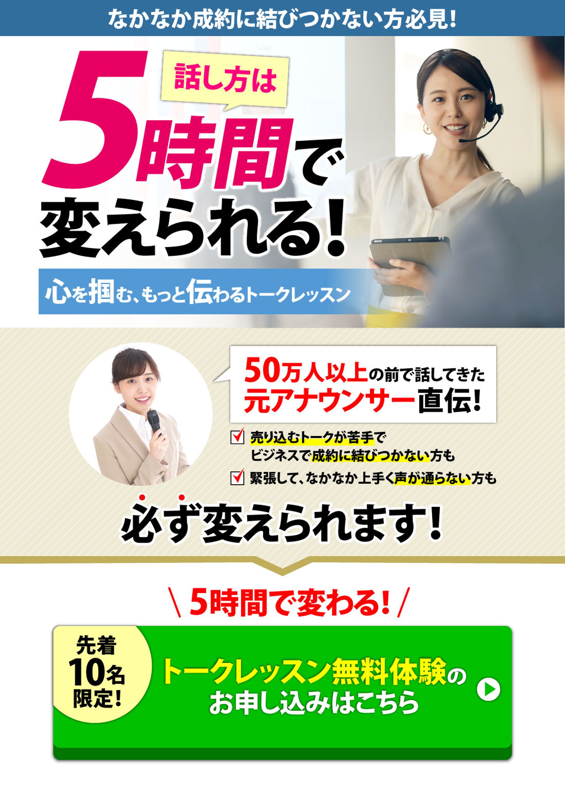 【LP】話し方レッスン-1