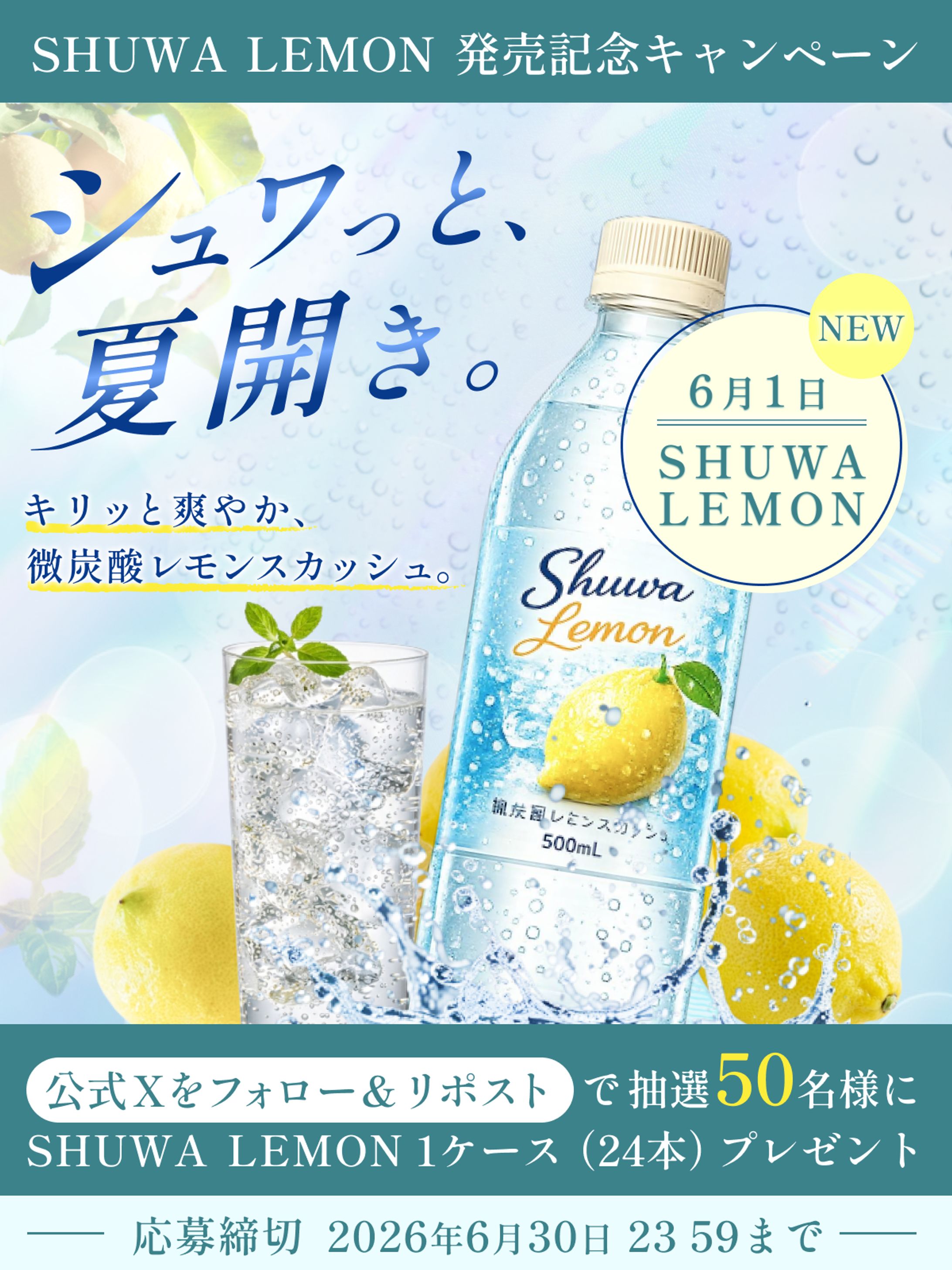 炭酸飲料キャンペーン広告-1