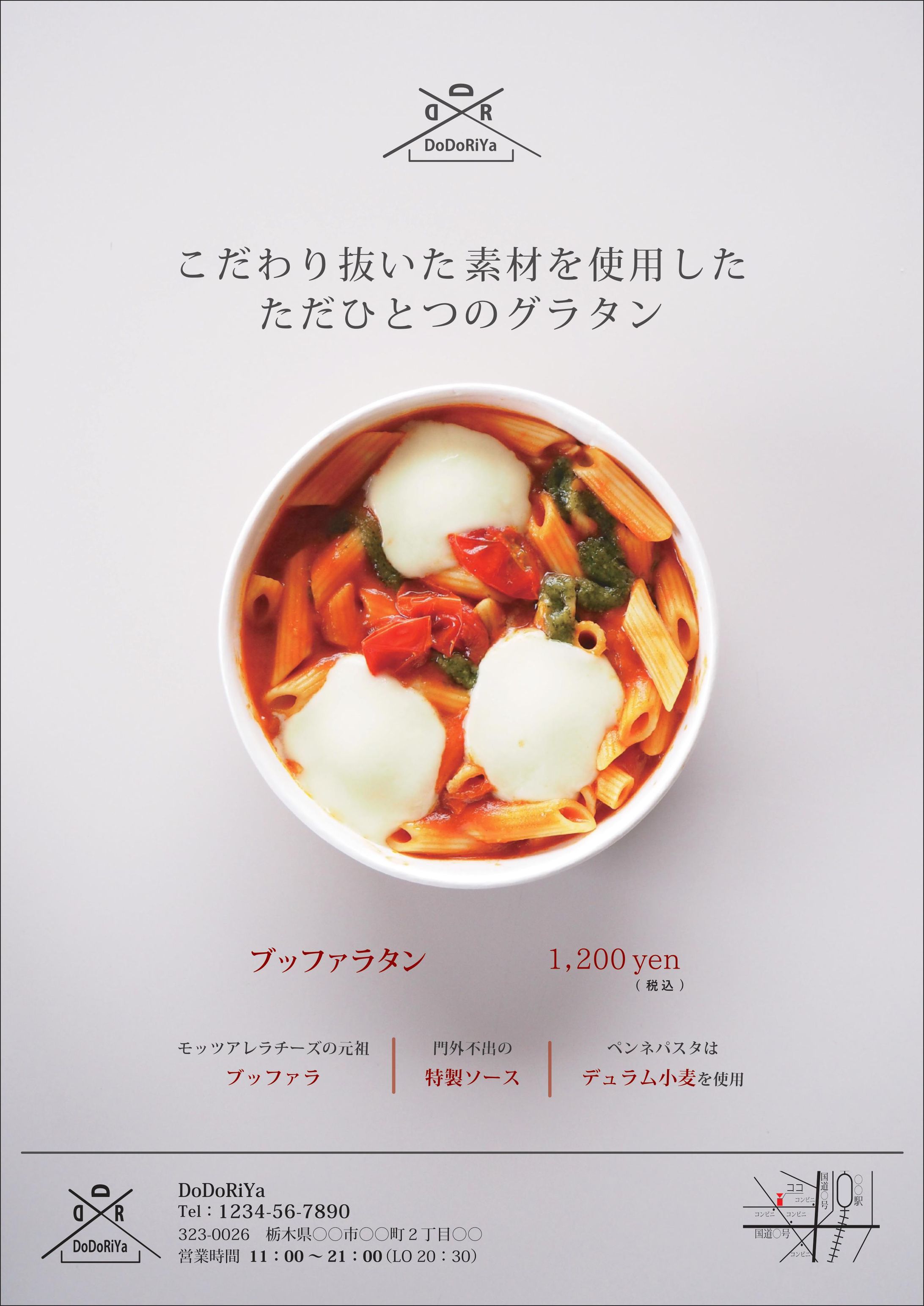 架空の商品紹介ポスター-1