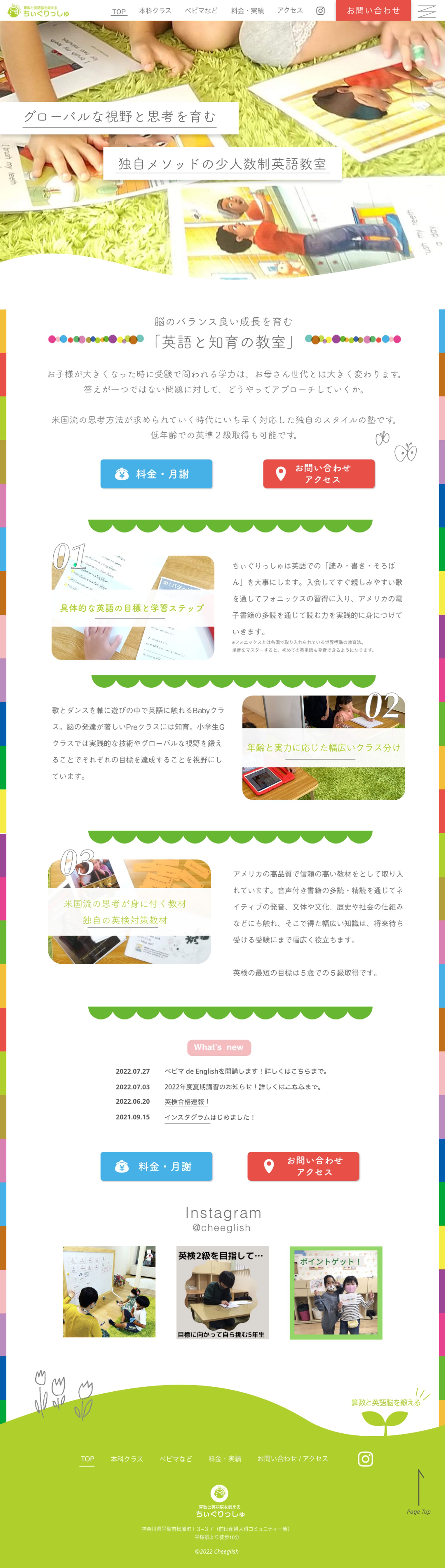 英語塾様_Webサイト-1