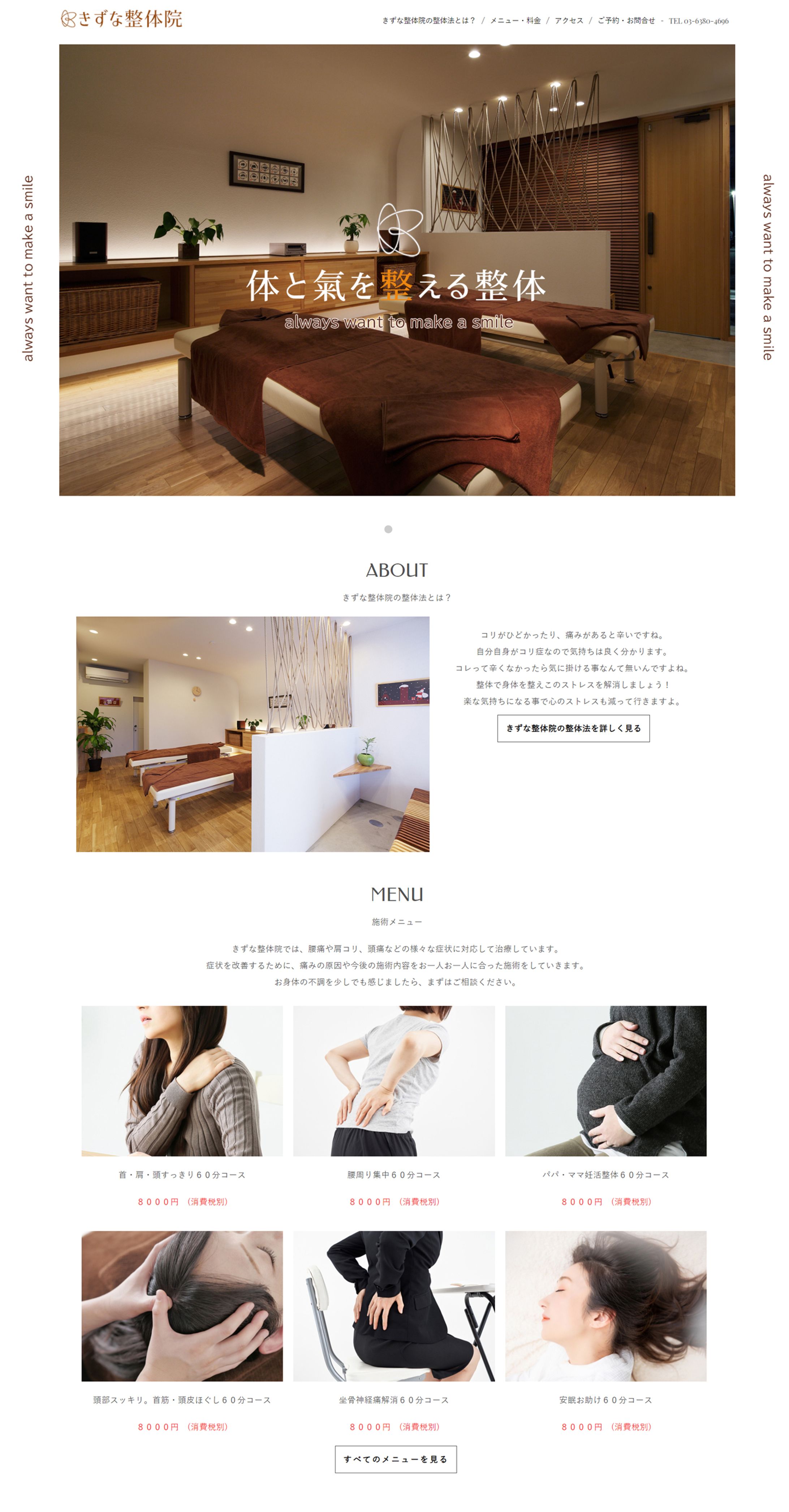 きずな整体院様-1