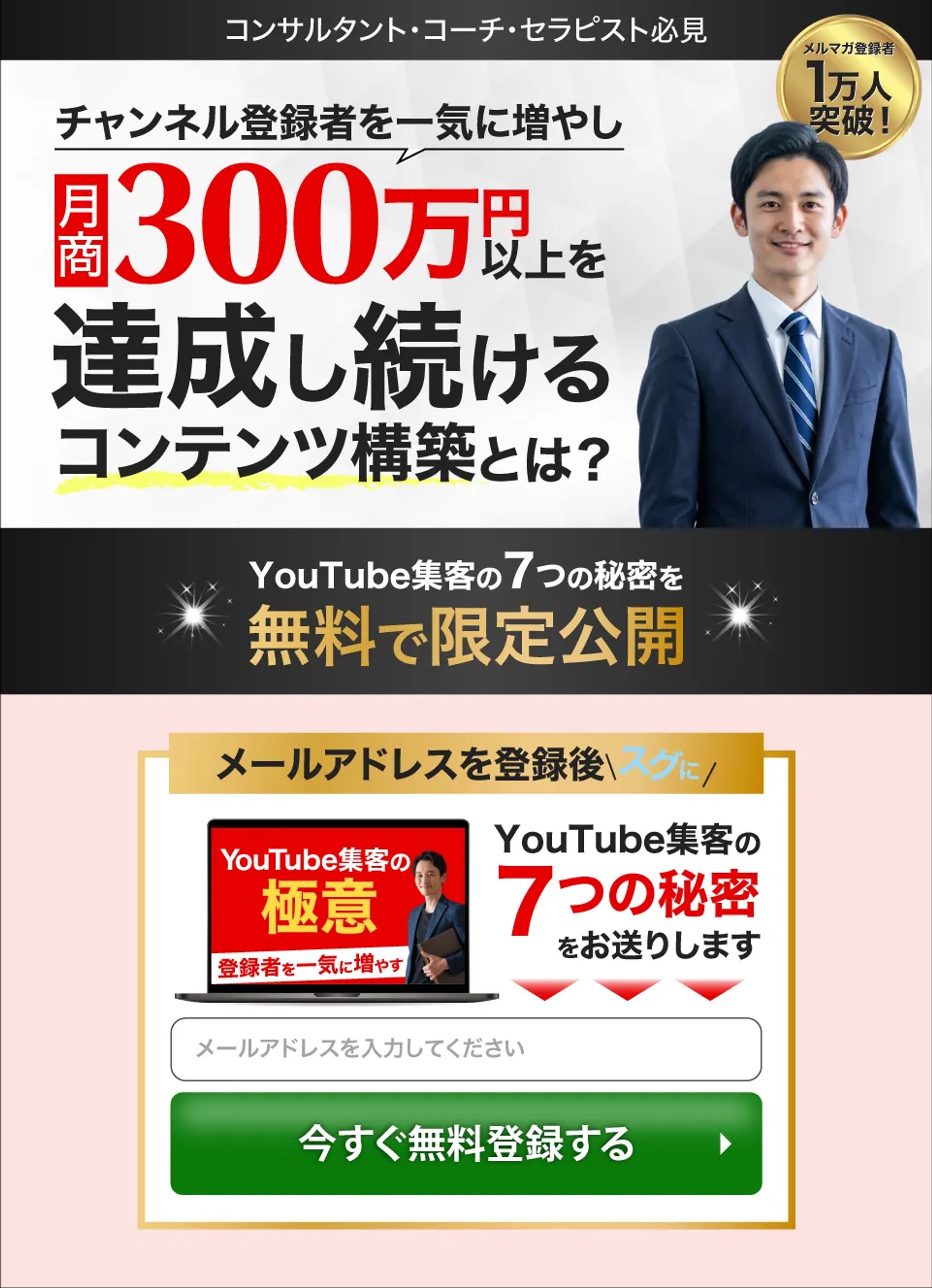 （LP）YouTube集客　PC版　SP版-1