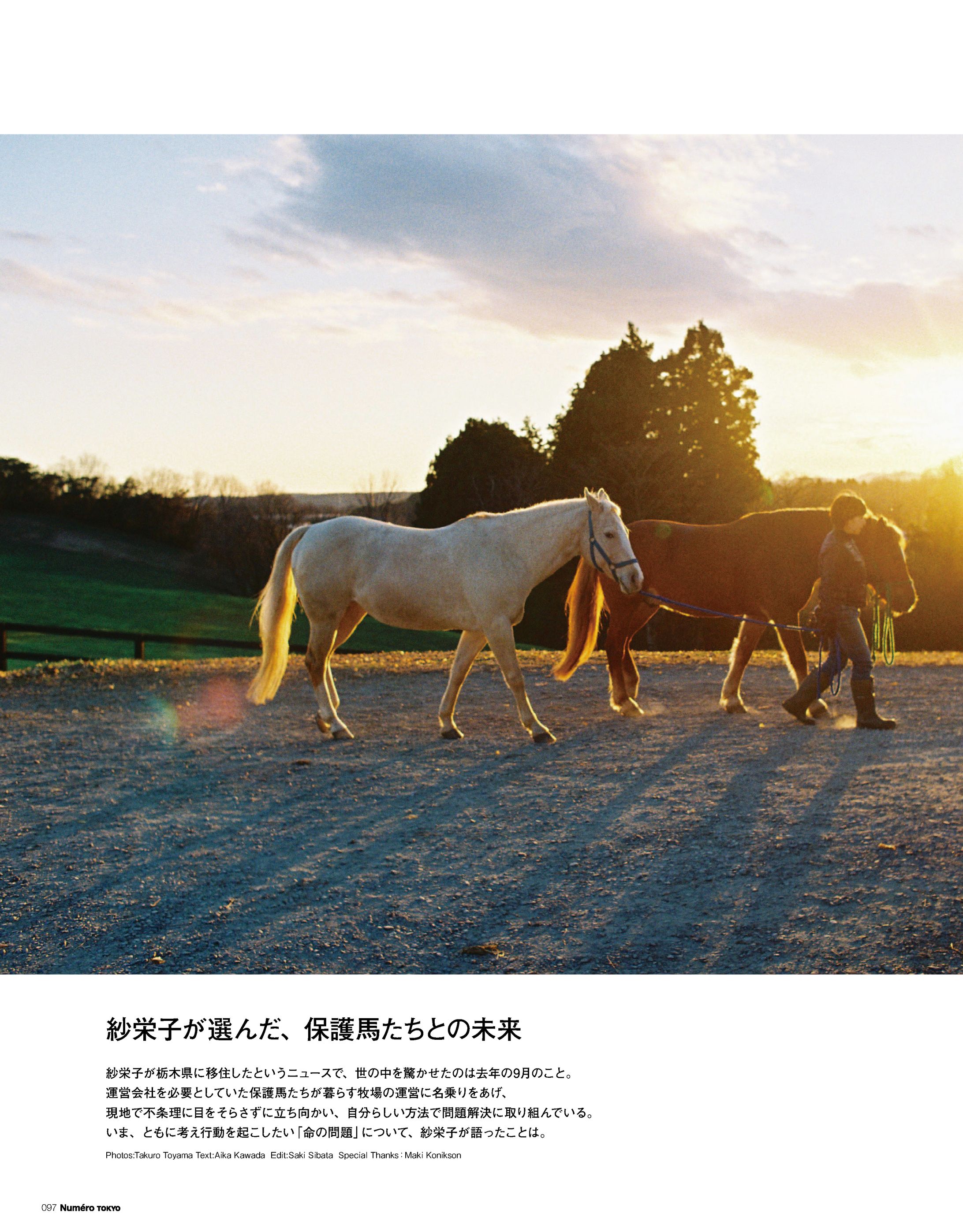 Numero TOKYO March 2021-1