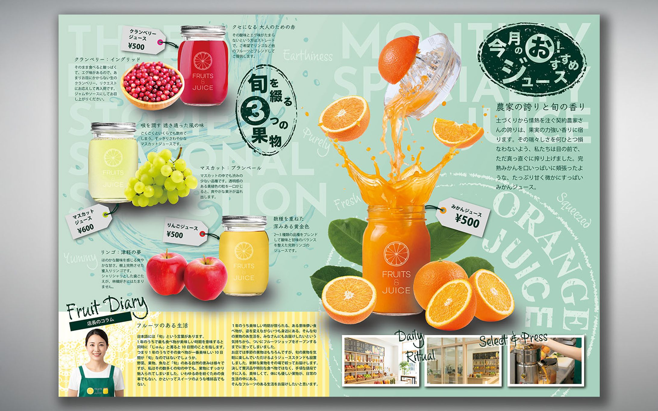 リーフレット：Fruits & Juice-1