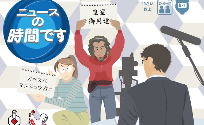 ニュースの時間です
