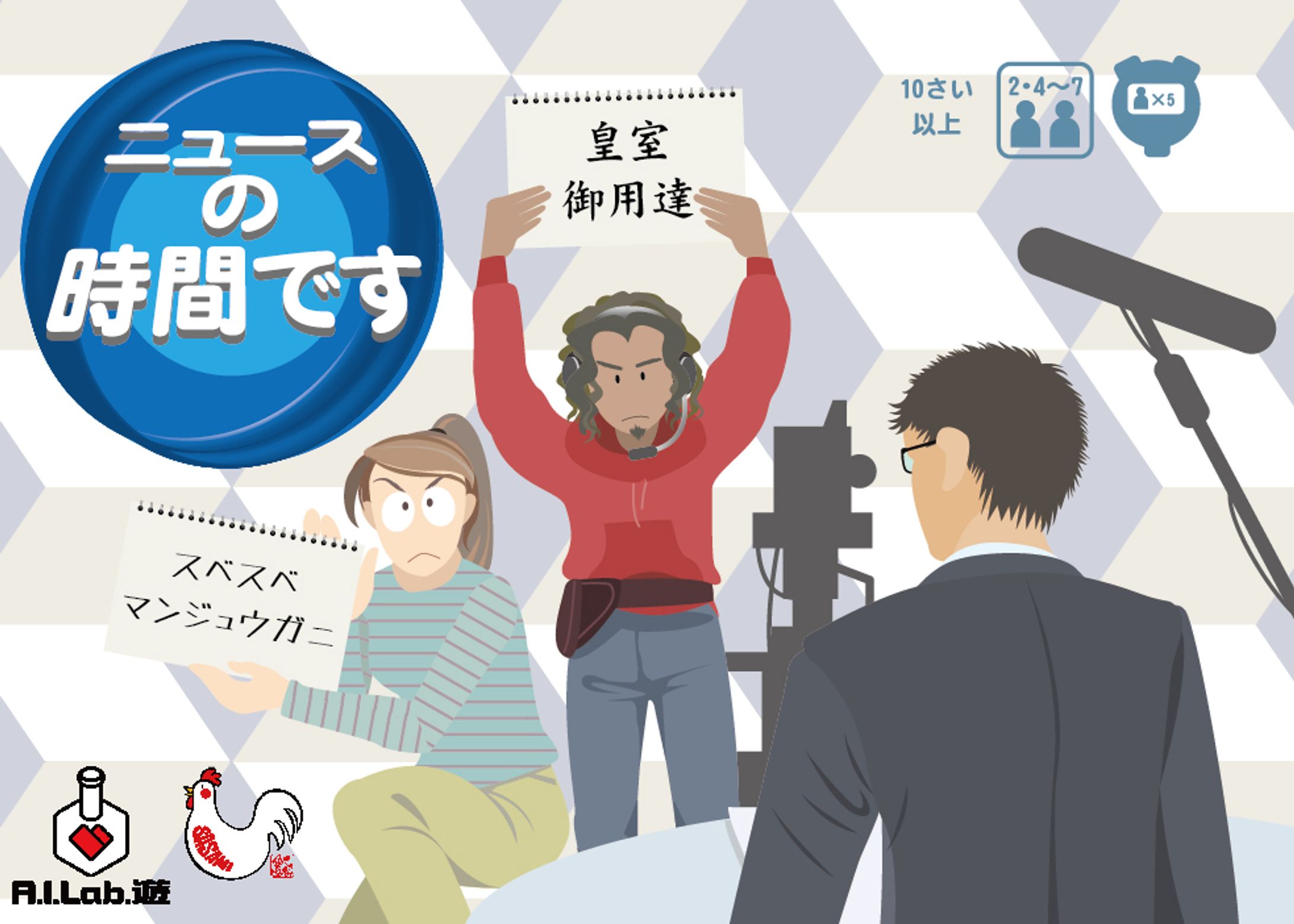ニュースの時間です-1