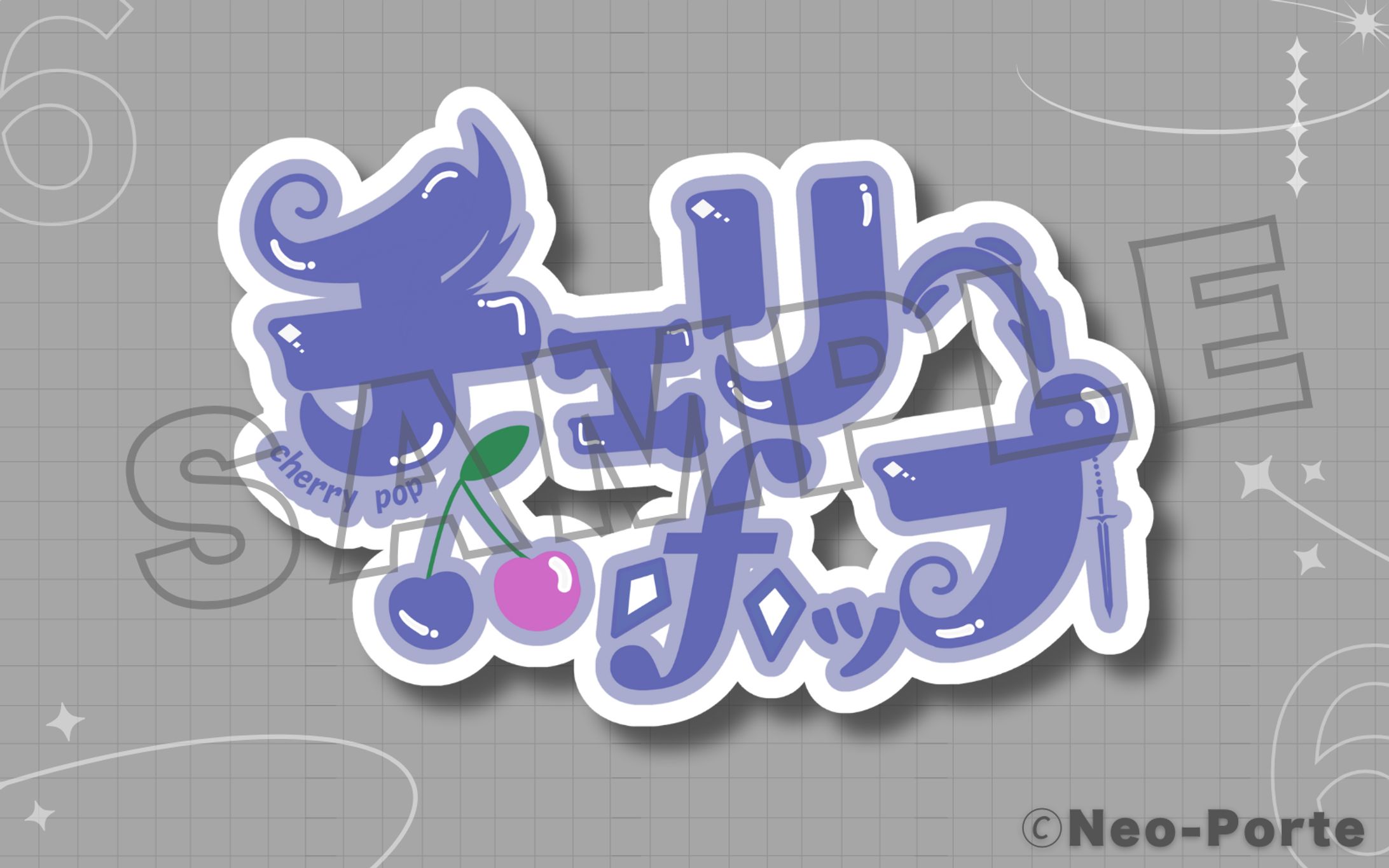 Neo-Porte所属  天帝フォルテ様  歌ってみた『チェリーポップ』タイトルロゴ-1