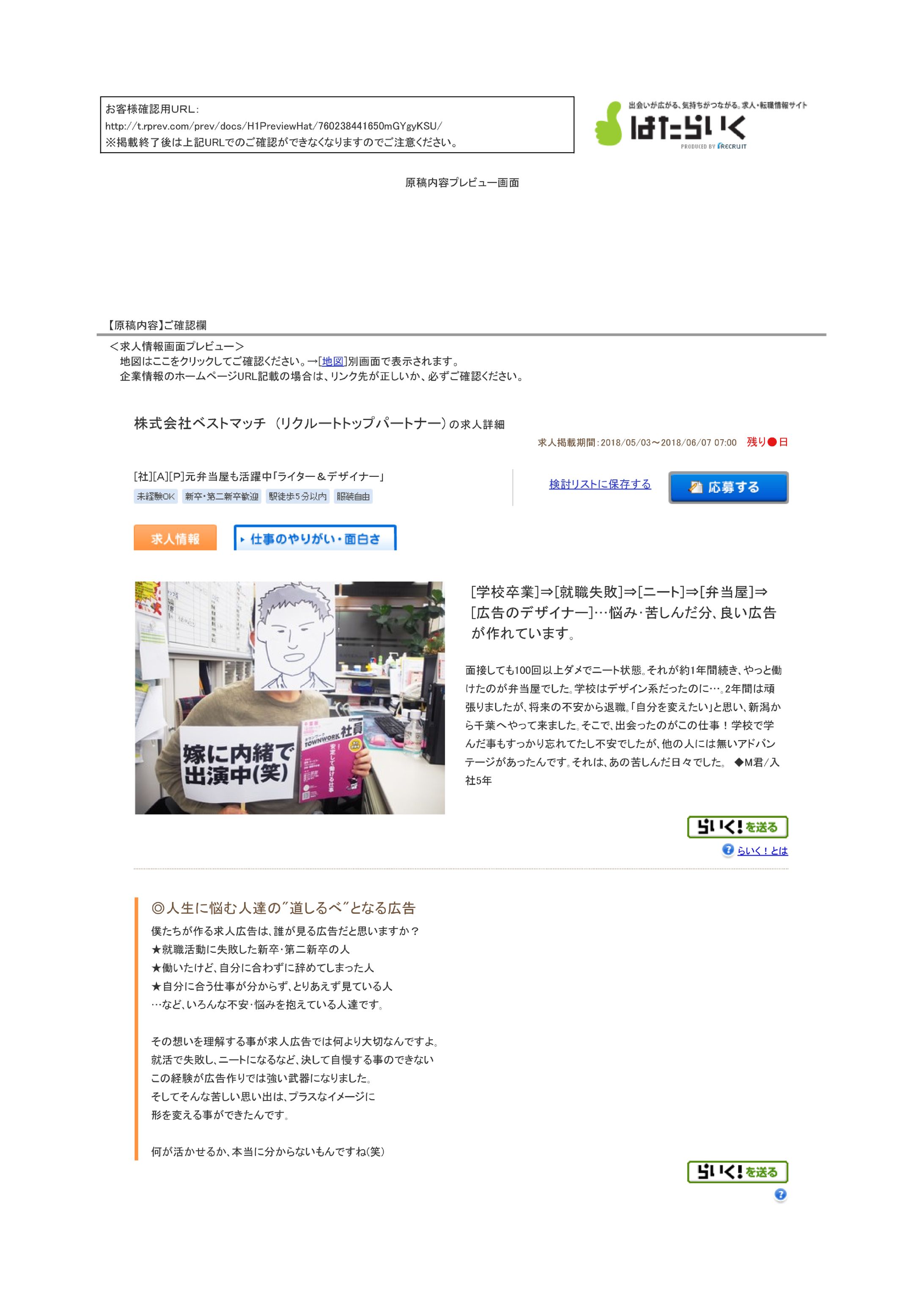 【求人広告】私の広告　はたらいく-1