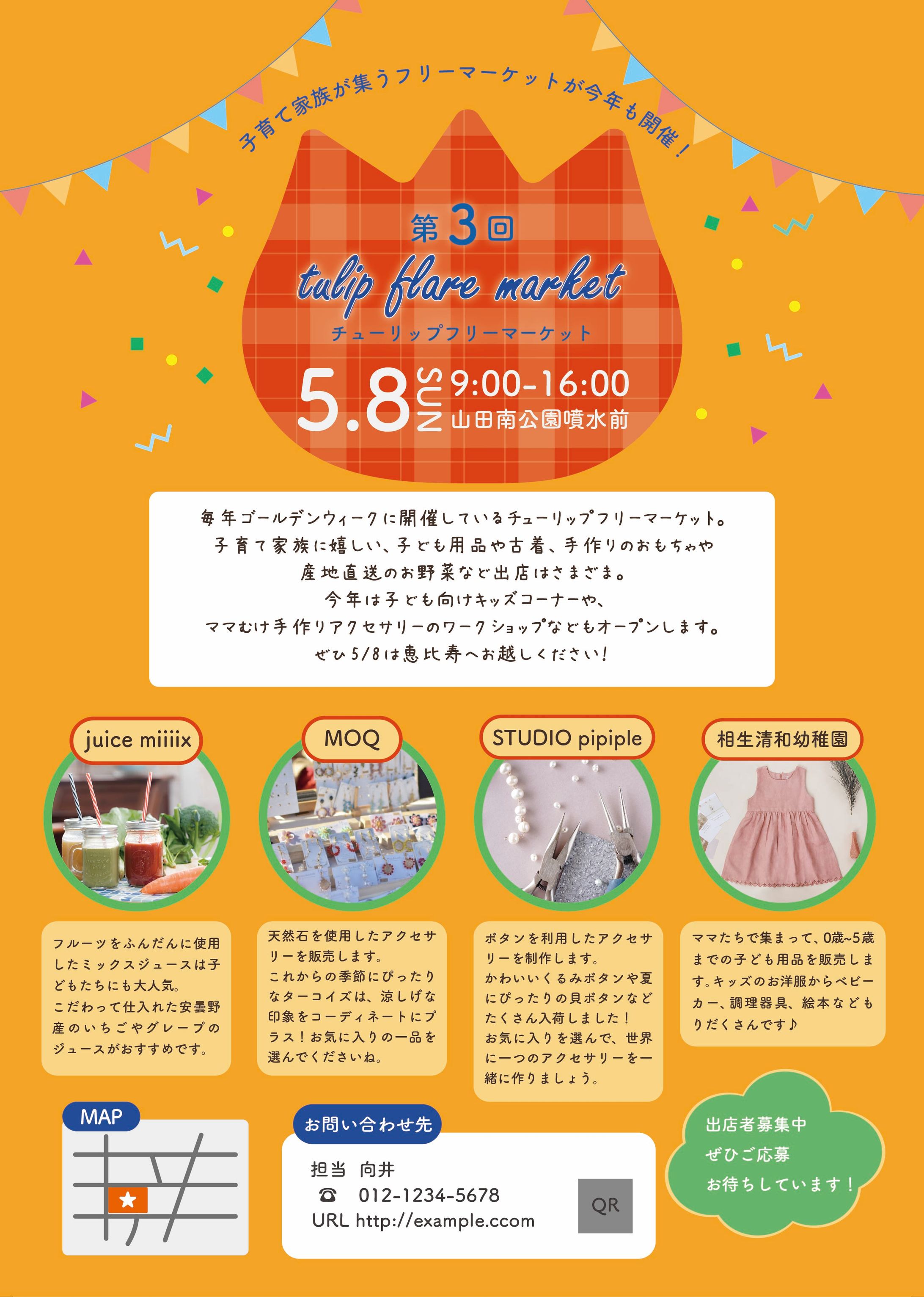 フリマーケット-1