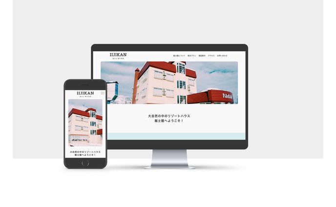 飯士館 WEBサイト