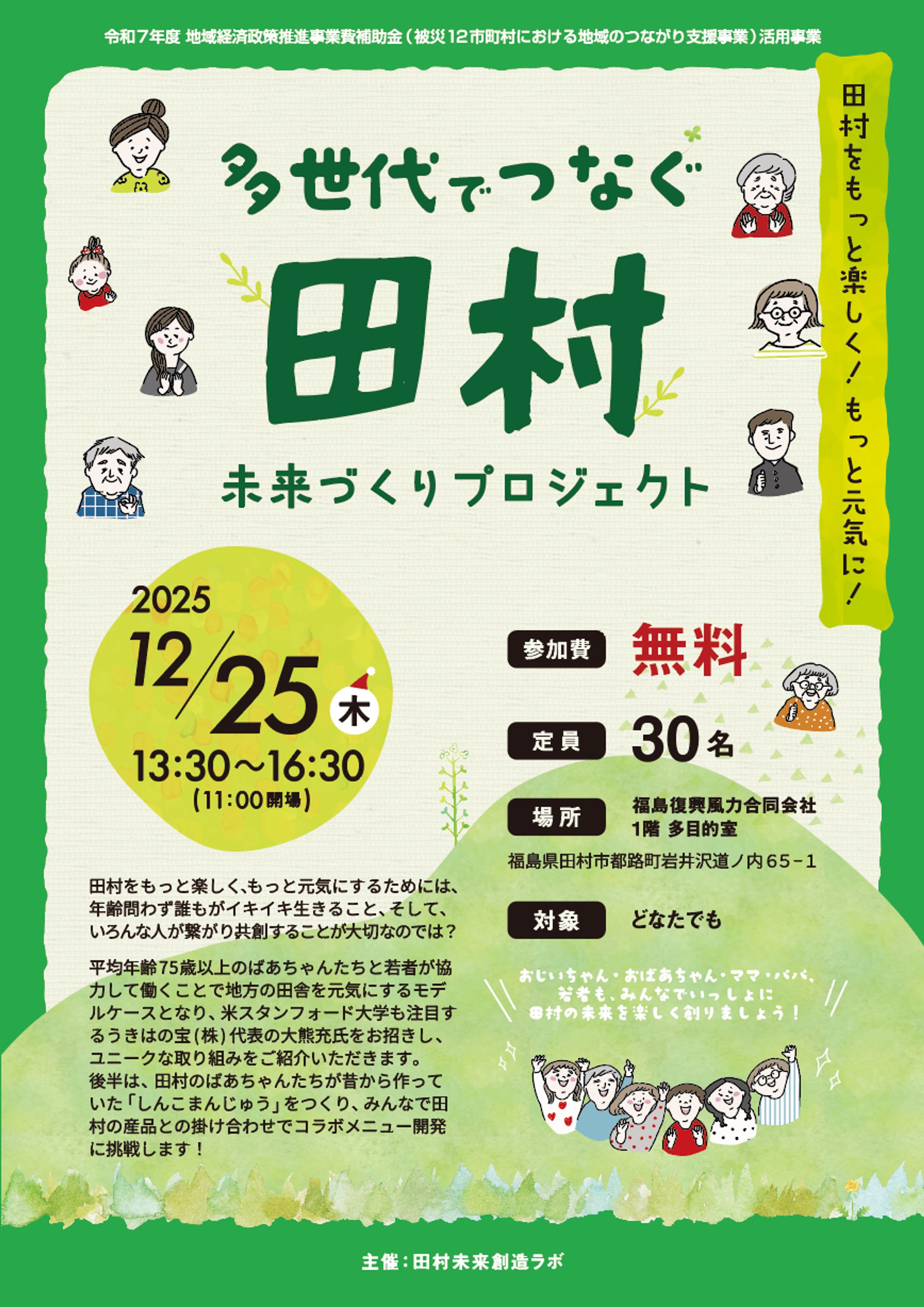 田村未来創造ラボ様 田村未来プロジェクト チラシ-1