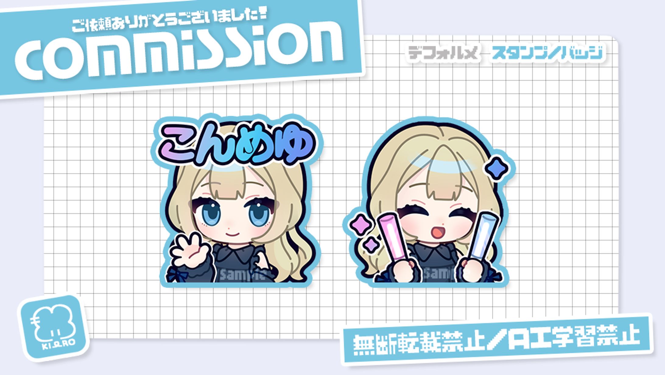 𝗖𝗼𝗺𝗺𝗶𝘀𝘀𝗶𝗼𝗻 - 𝗦𝘁𝗮𝗺𝗽-1