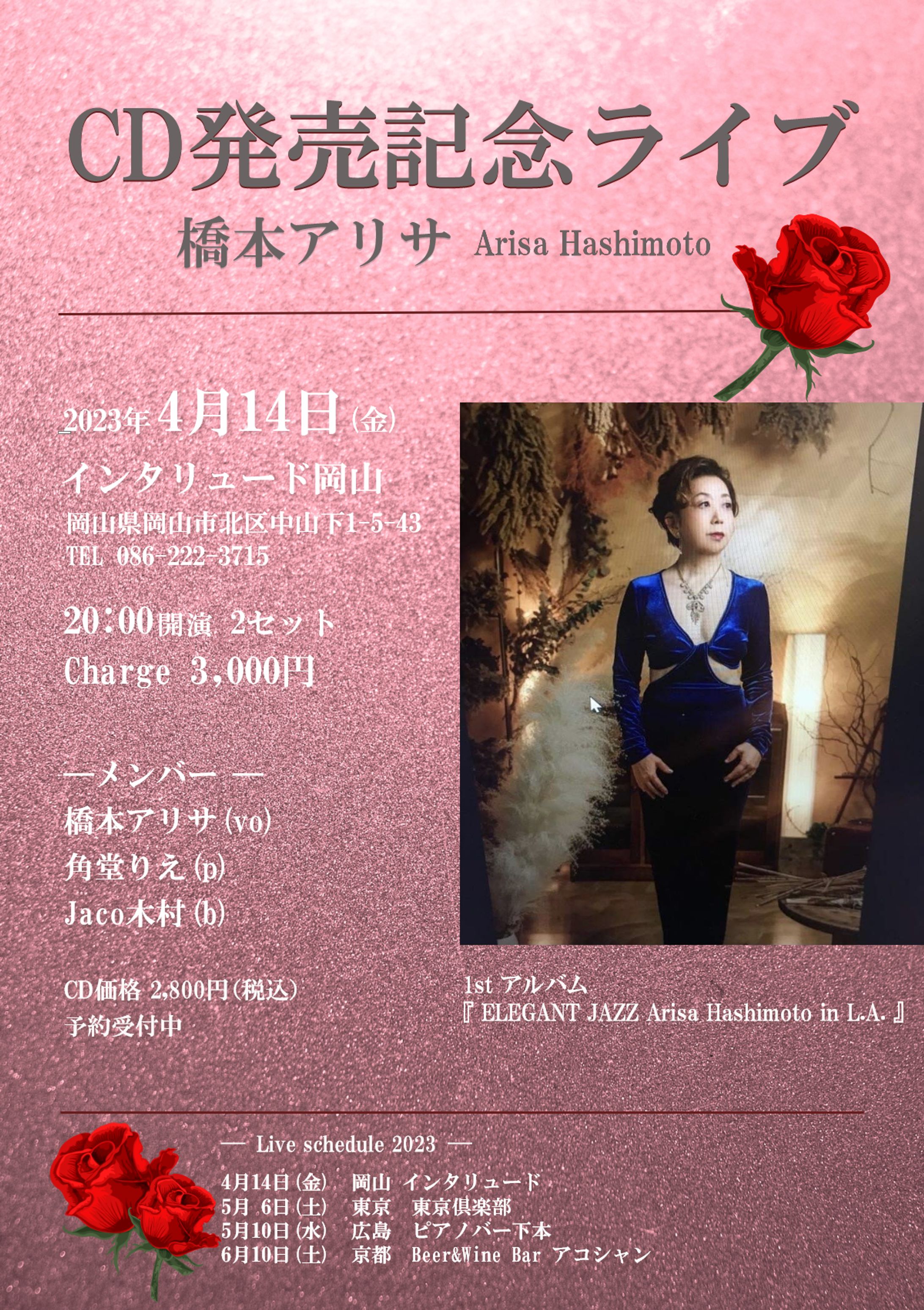 アリサ様 ニューアルバム記念ツアー-1