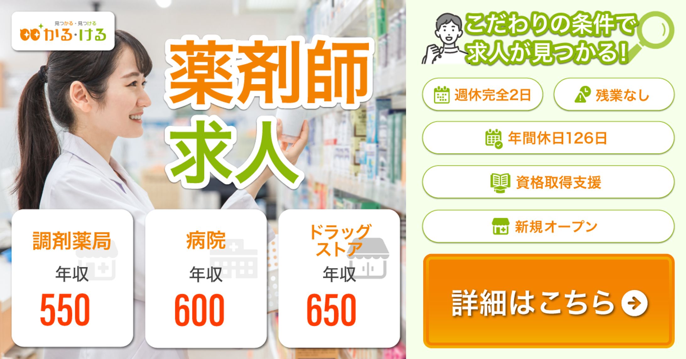 薬剤師求人バナー-1