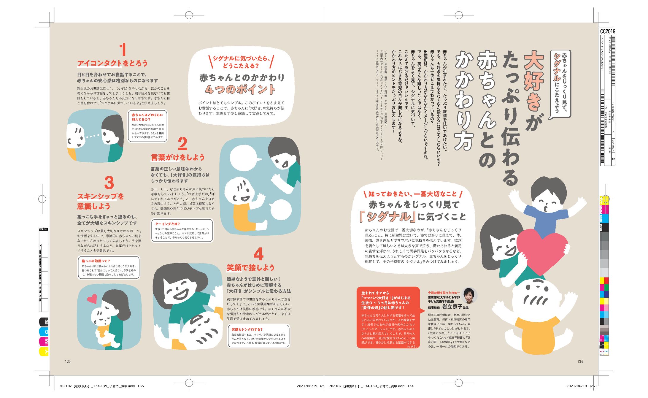 【ゼクシィBaby】赤ちゃんとのかかわり方-1
