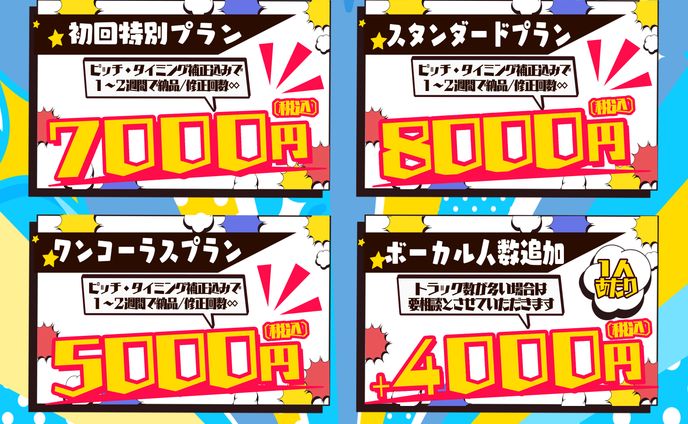 あじくん様 料金表デザイン