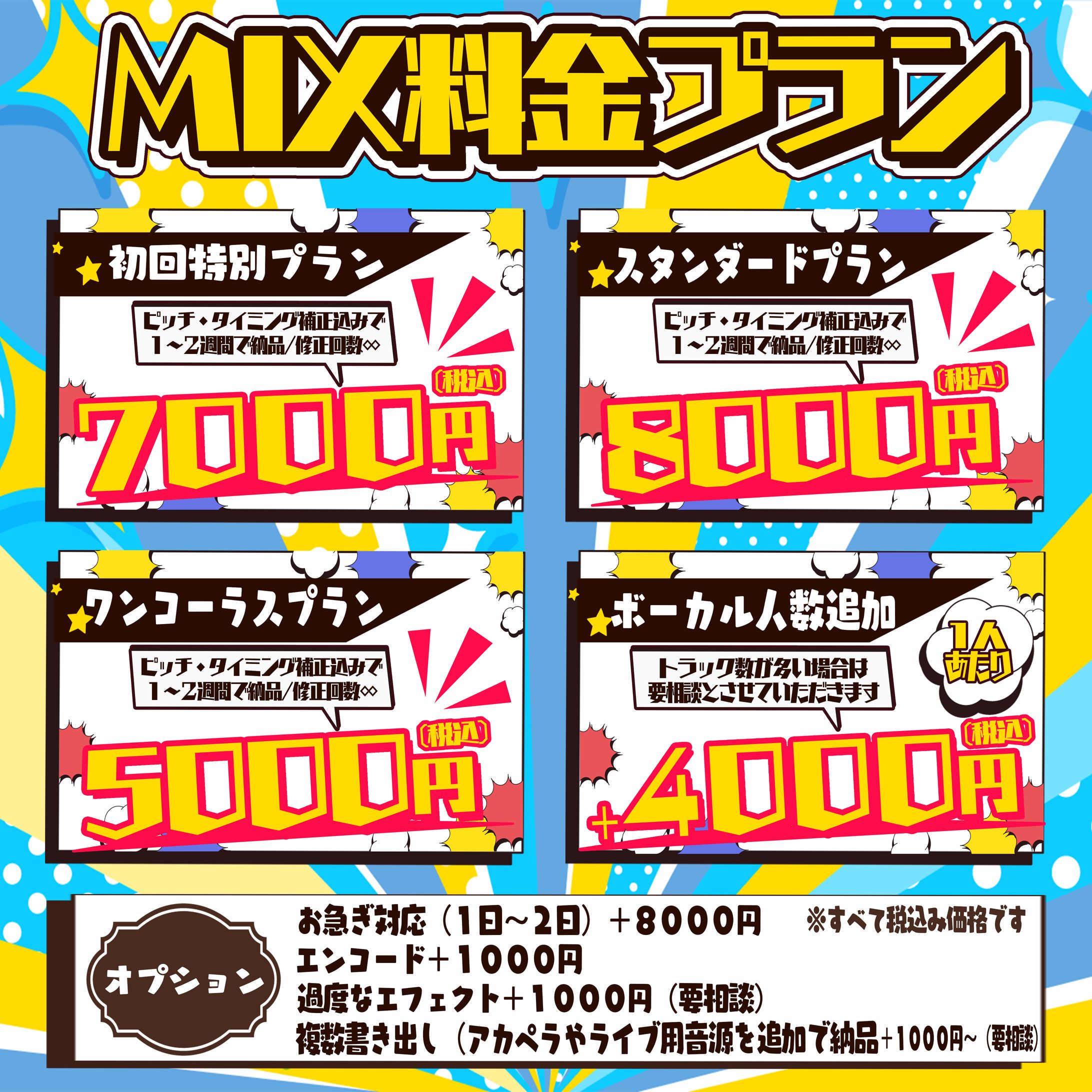 あじくん様 料金表デザイン-1