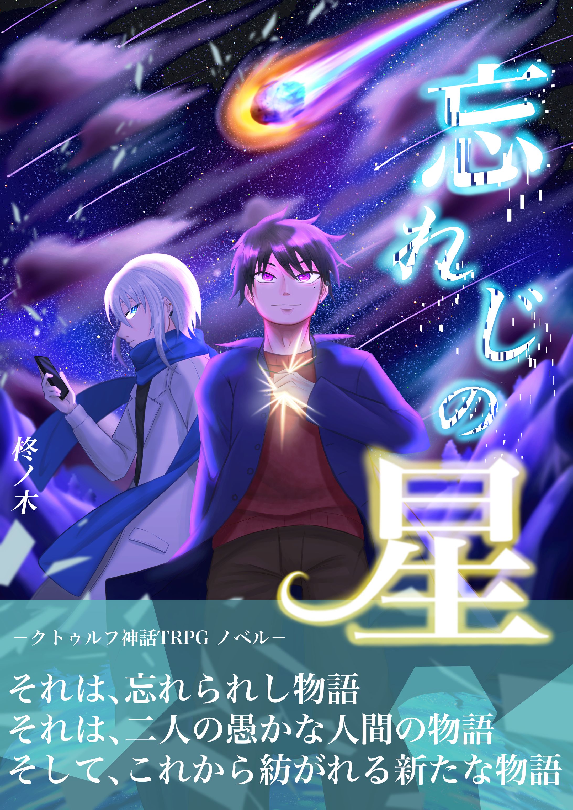 小説想定作品-1