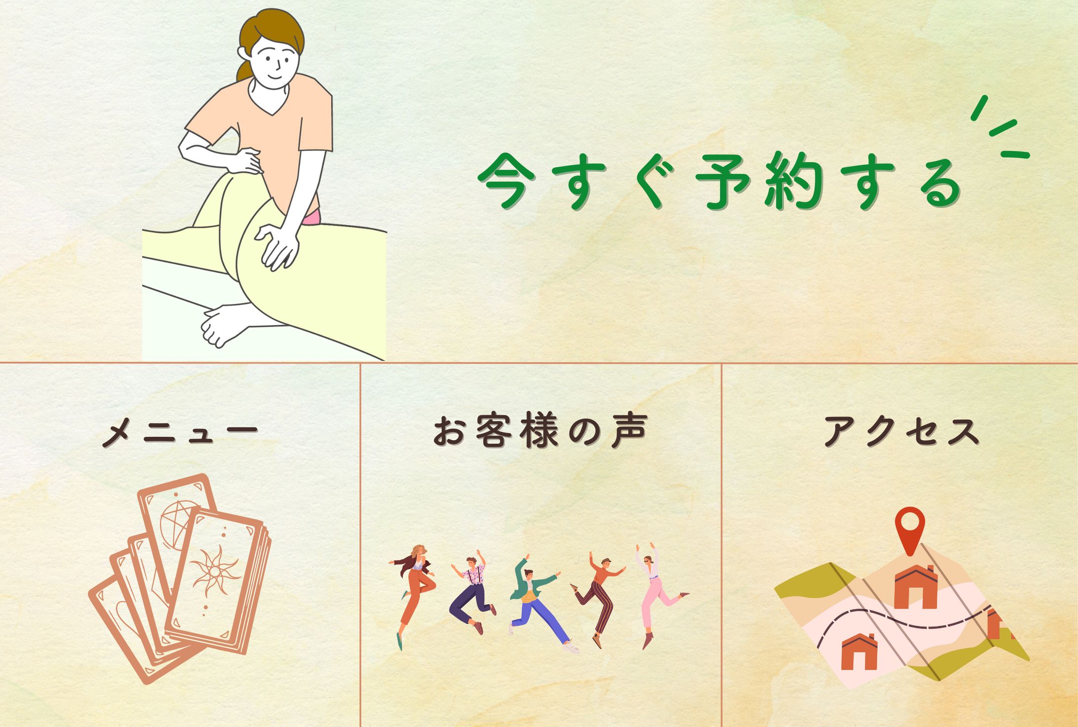 整体サロン/LINEリッチメニュー-1