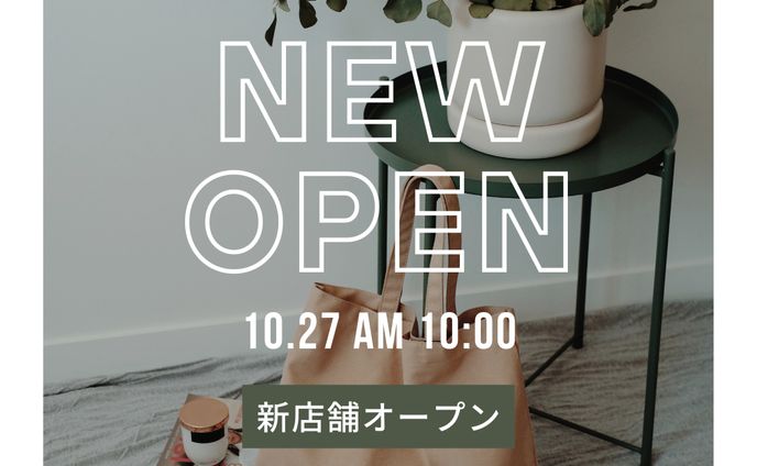 シンプル＆ナチュラルな新店舗オープン告知バナー
