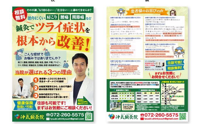 白昼夢さま、チラシ