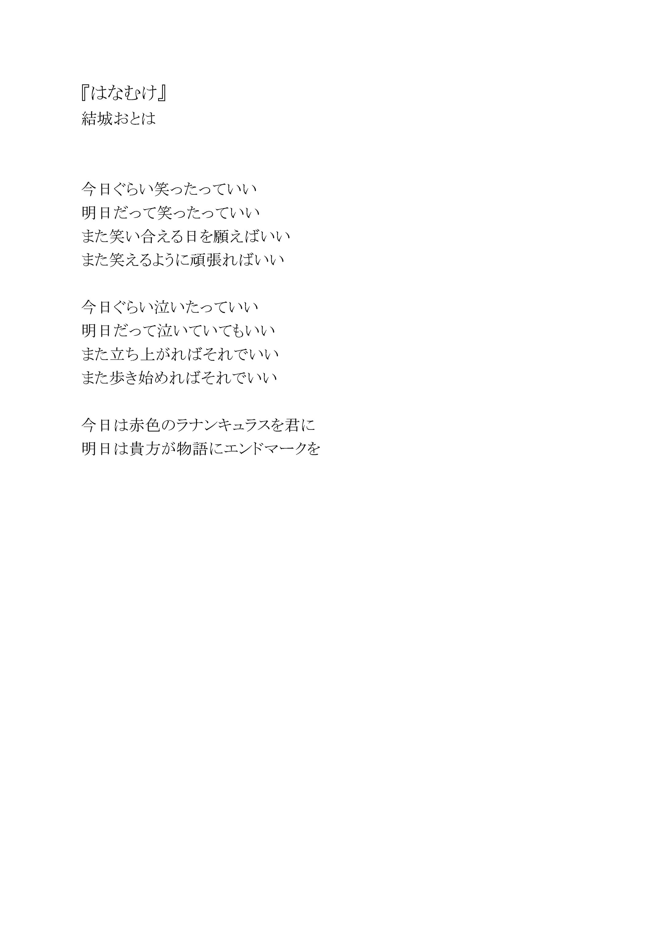 はなむけ-1