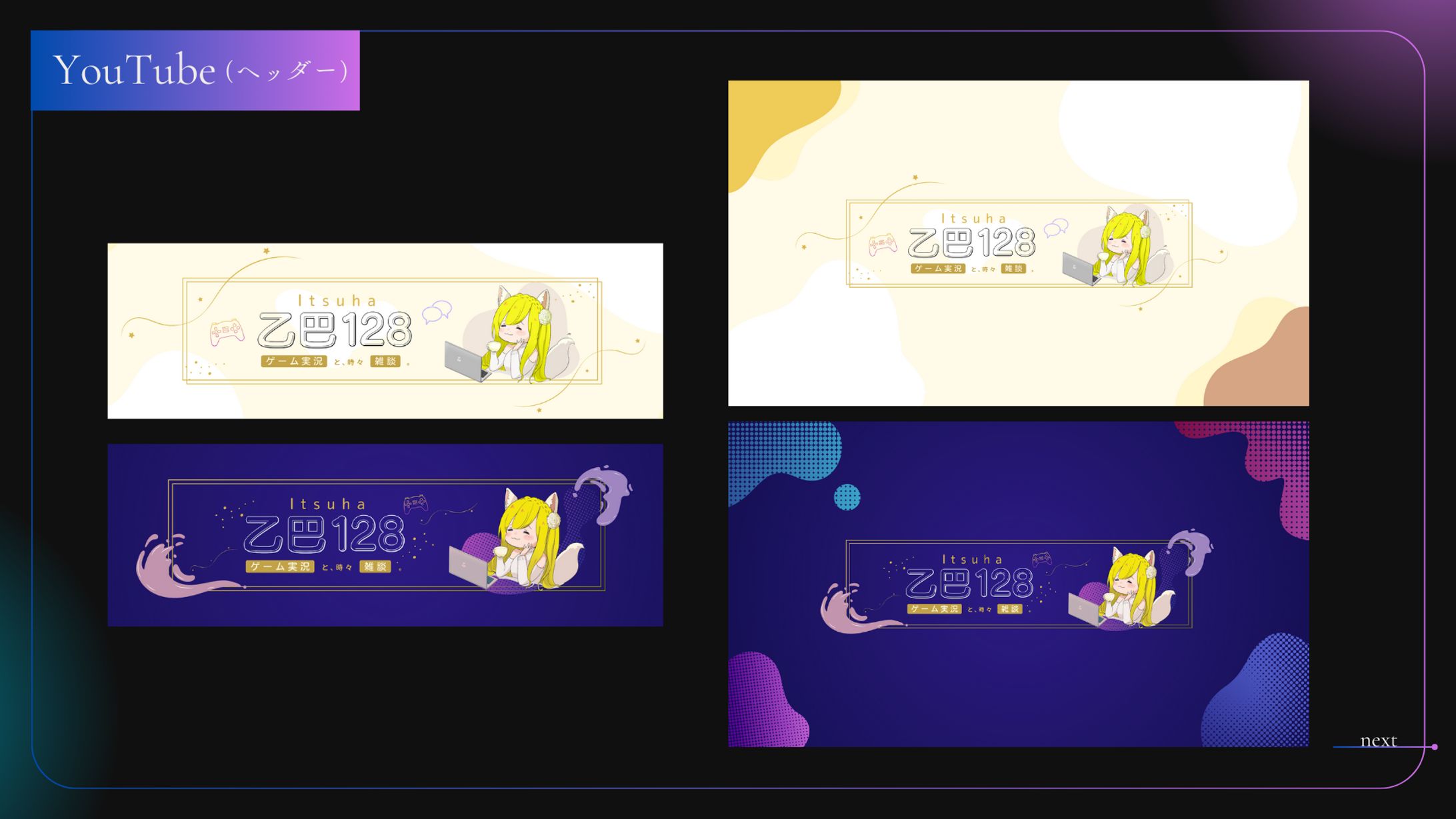 【ヘッダー】Youtubeヘッダー-1