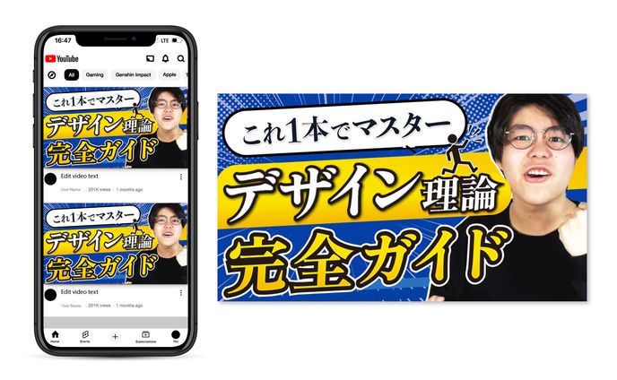 【Youtubeサムネイル】ビジネス系　「デザイン理論」