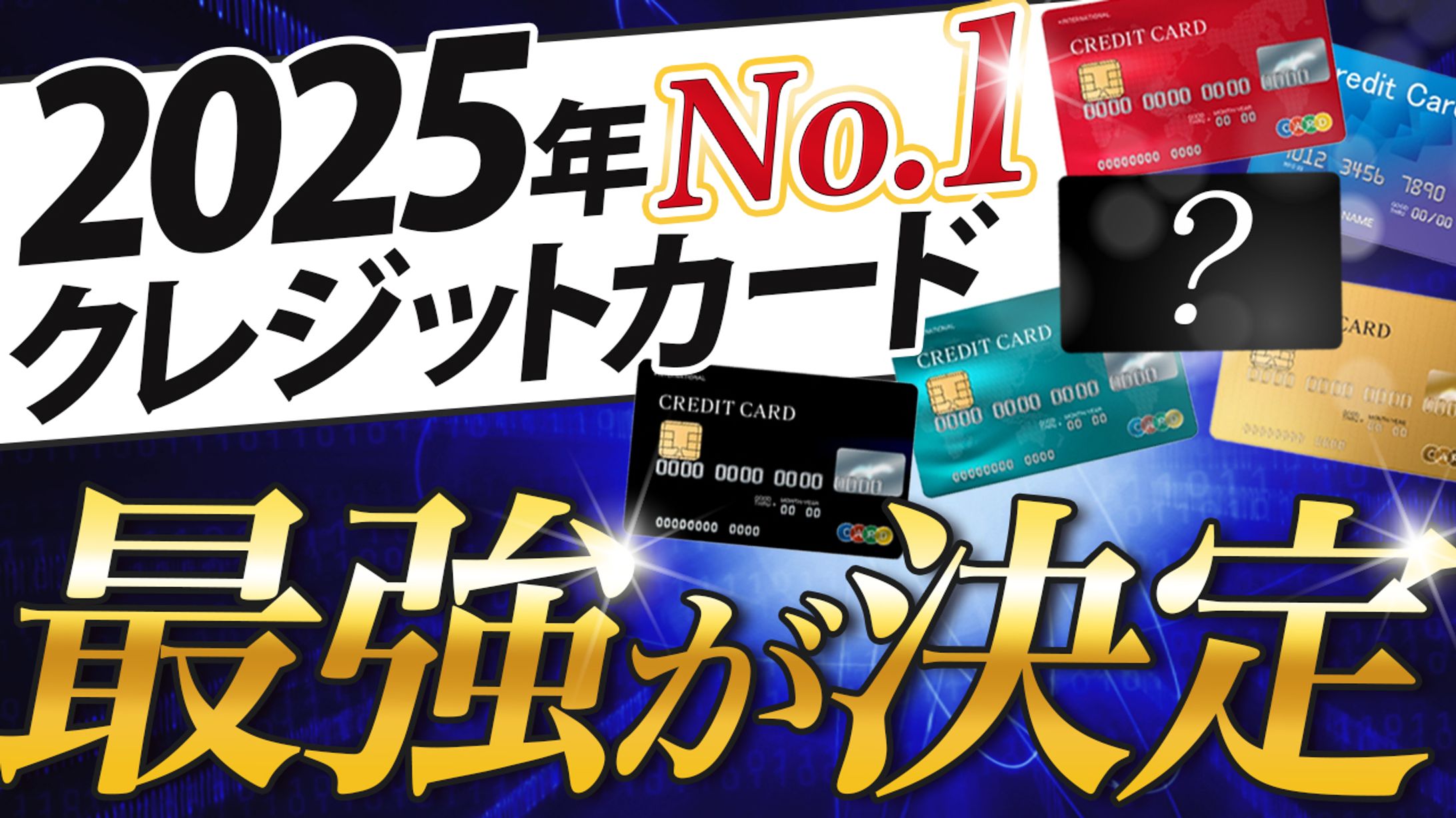 Youtubeサムネイル_クレジットカード-1