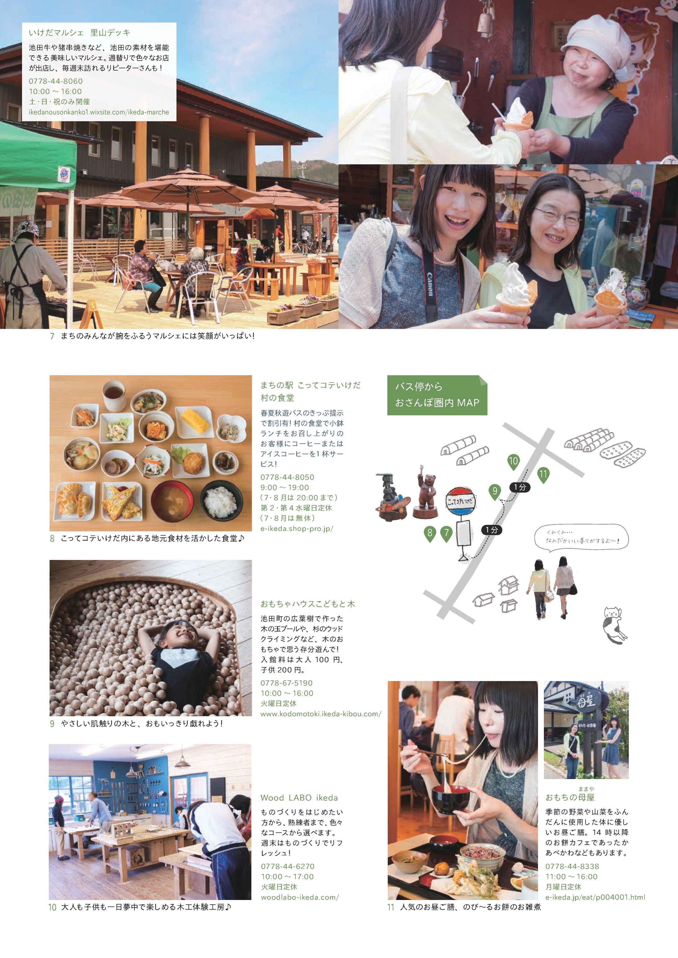 福井県池田町フリーペーパー「いけだごのみ」『2017夏 イケてるバストリップ号』-1