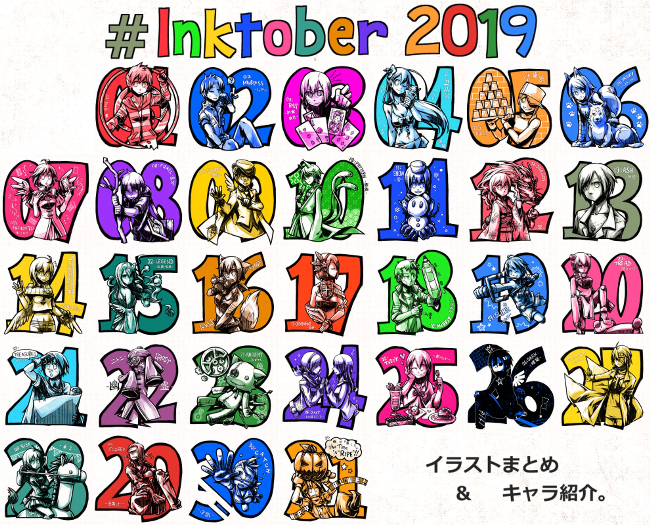 【連作】Inktober 2019-1