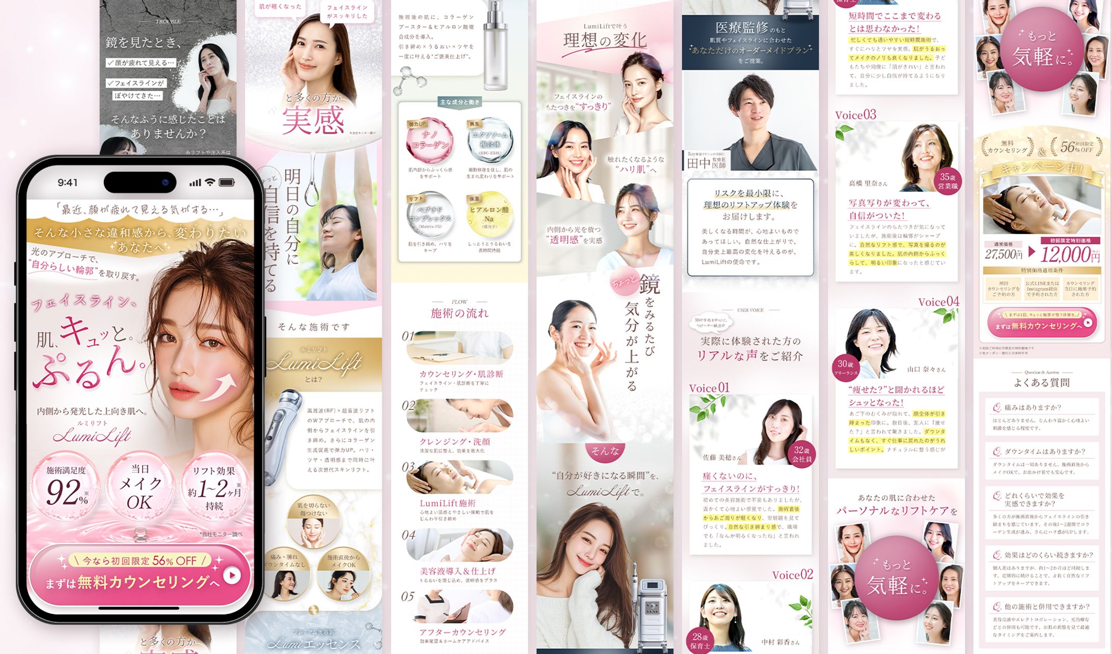 LP：美容医療クリニック(自主制作)-1