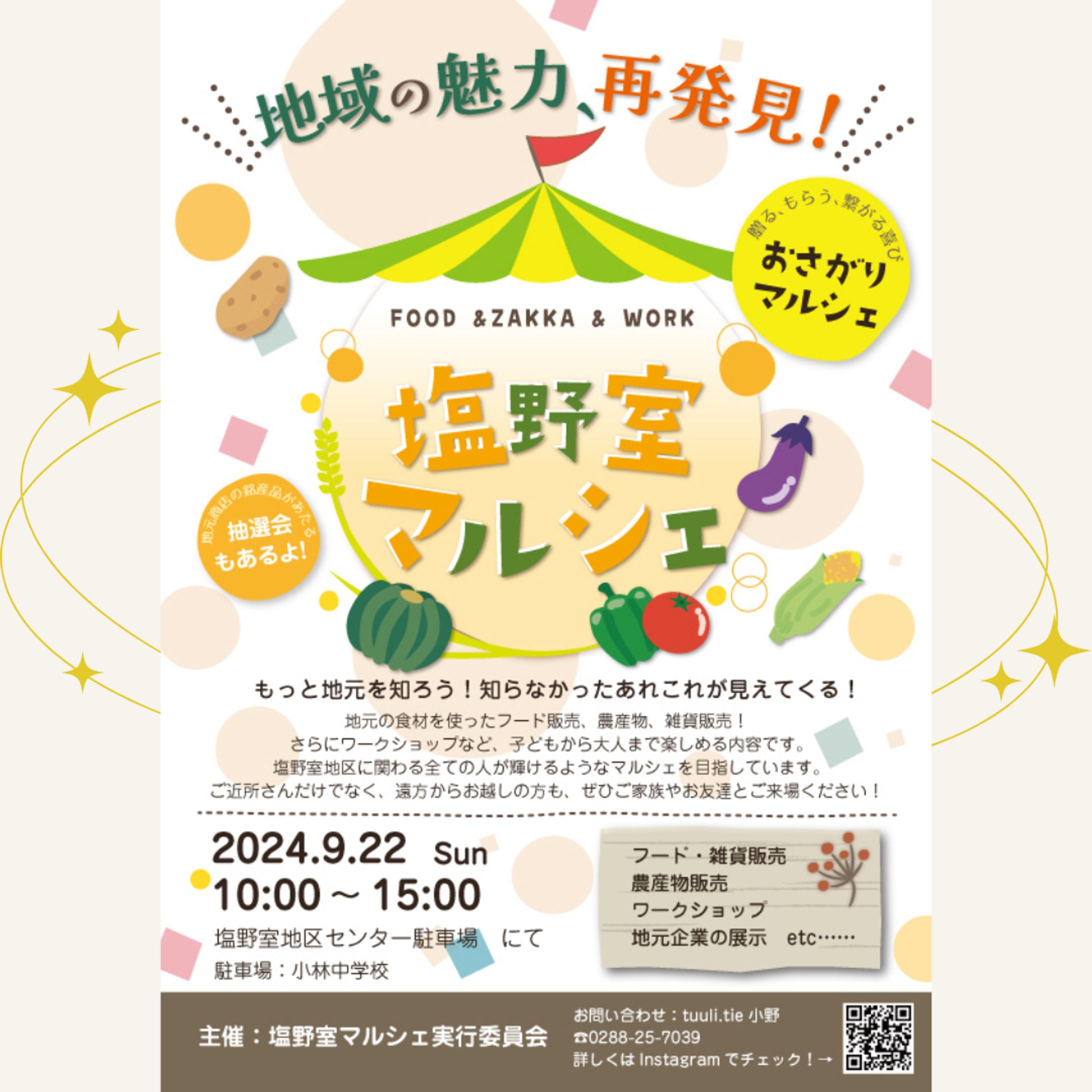 塩野室マルシェ　チラシ-1