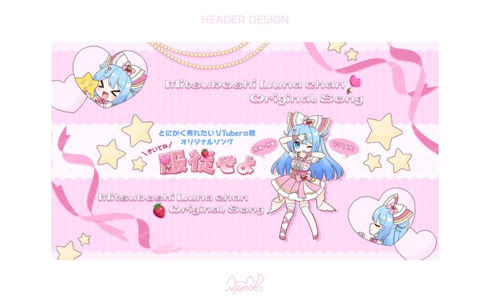 三ツ星ルナちゃん様　チャンネルアート