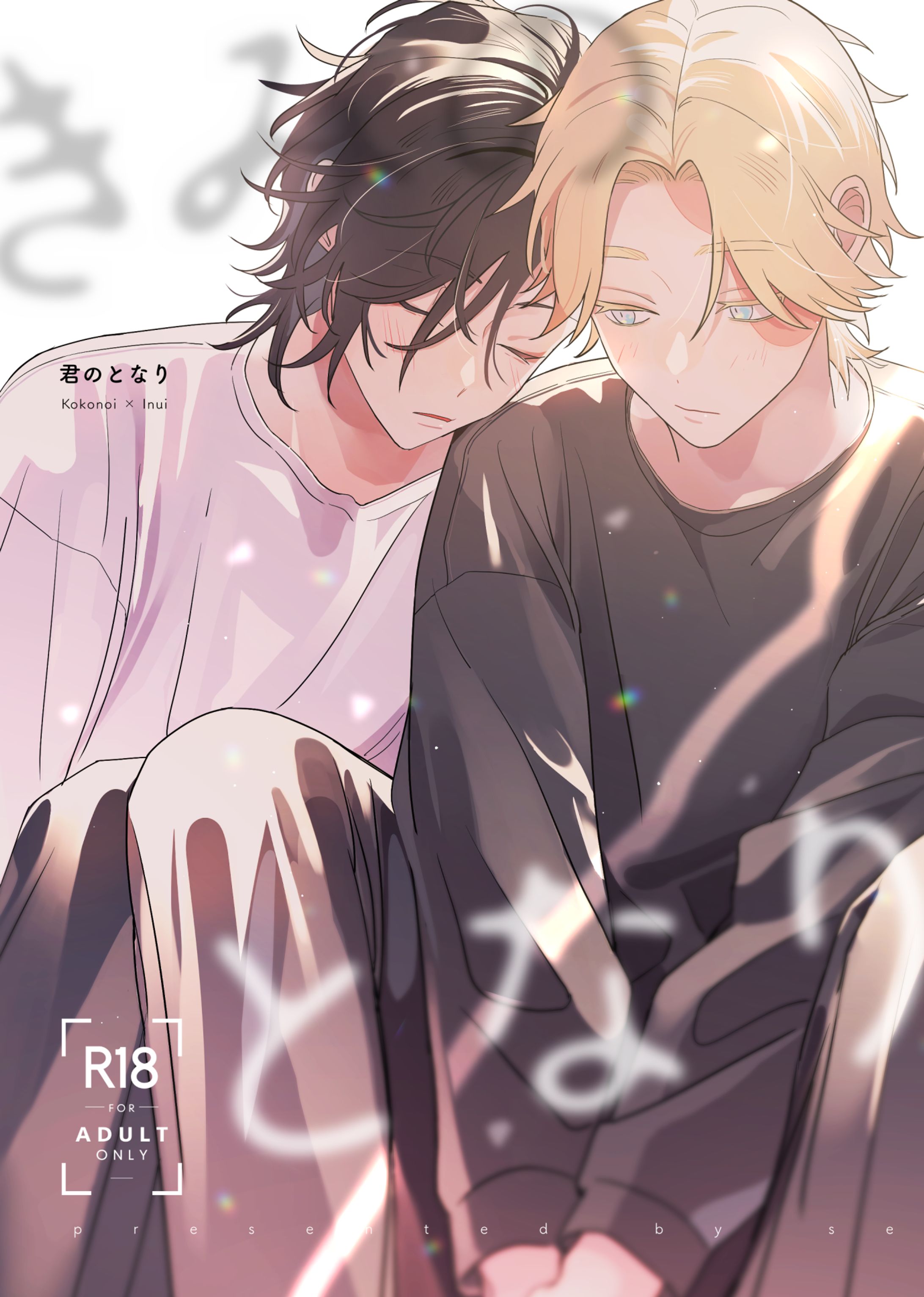 【二次創作】同人誌-1