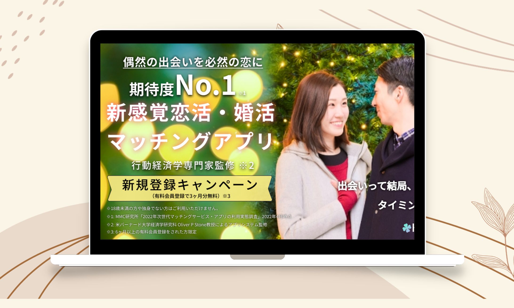 バナー　マッチングアプリ-1