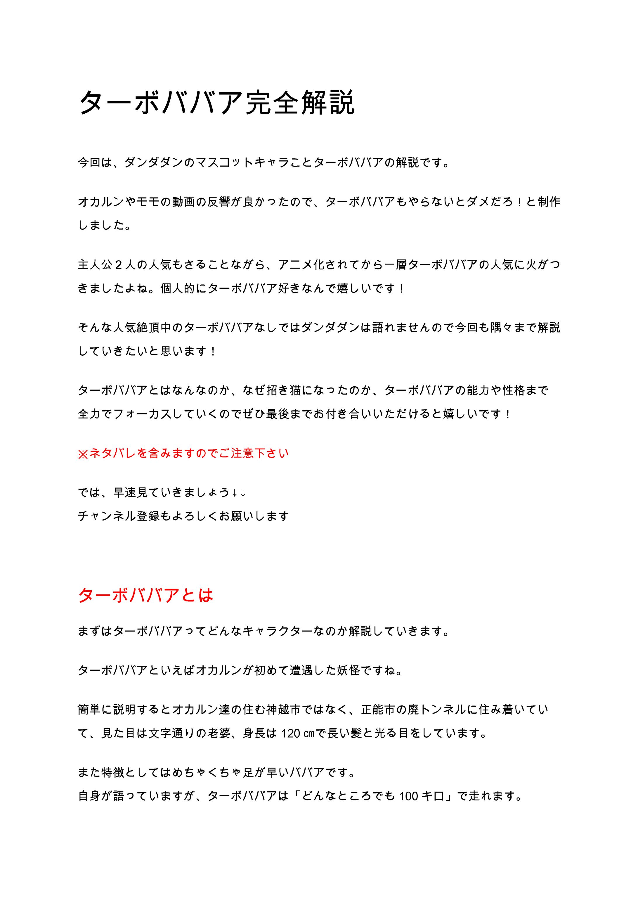 ターボババア完全解説-1