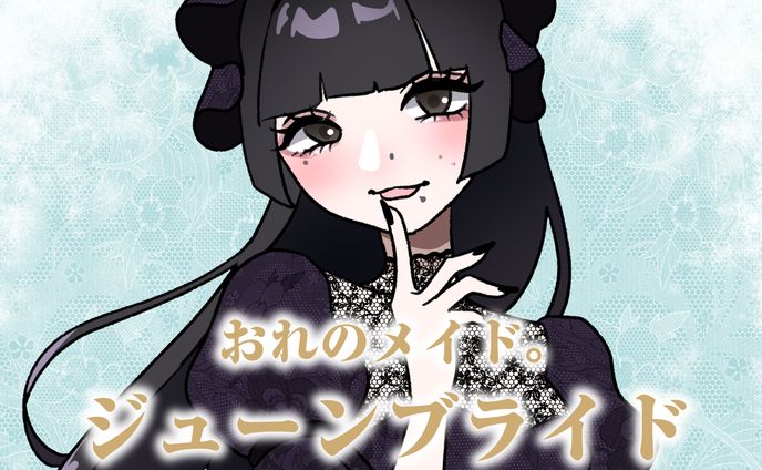 おれのメイド。様　イベント告知イラスト