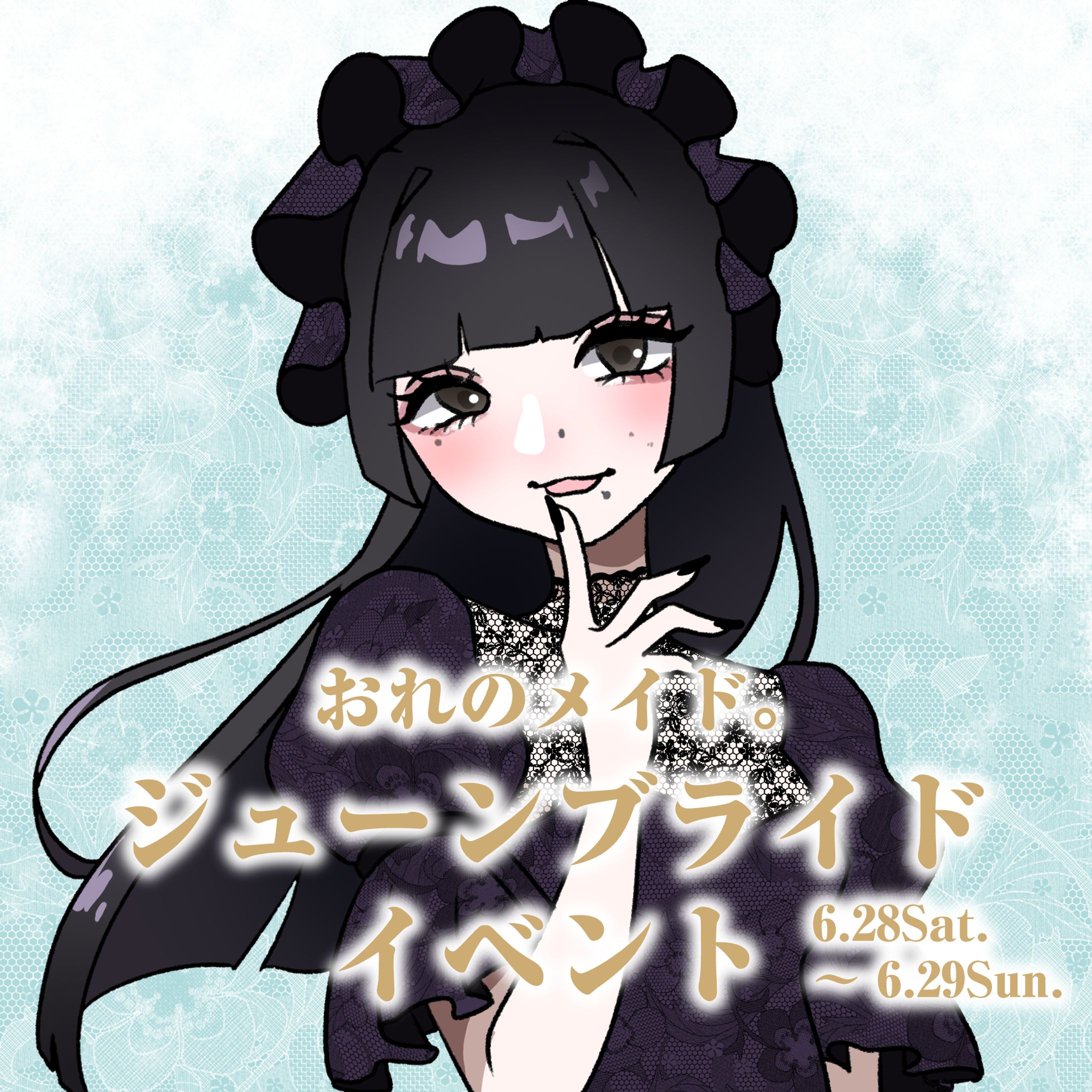 おれのメイド。様　イベント告知イラスト-1