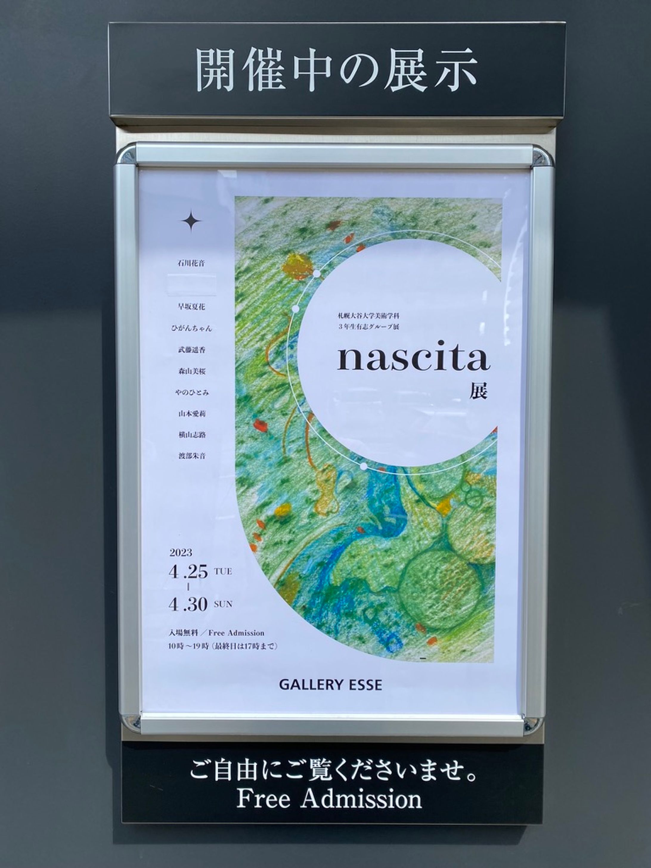 nascita展-1