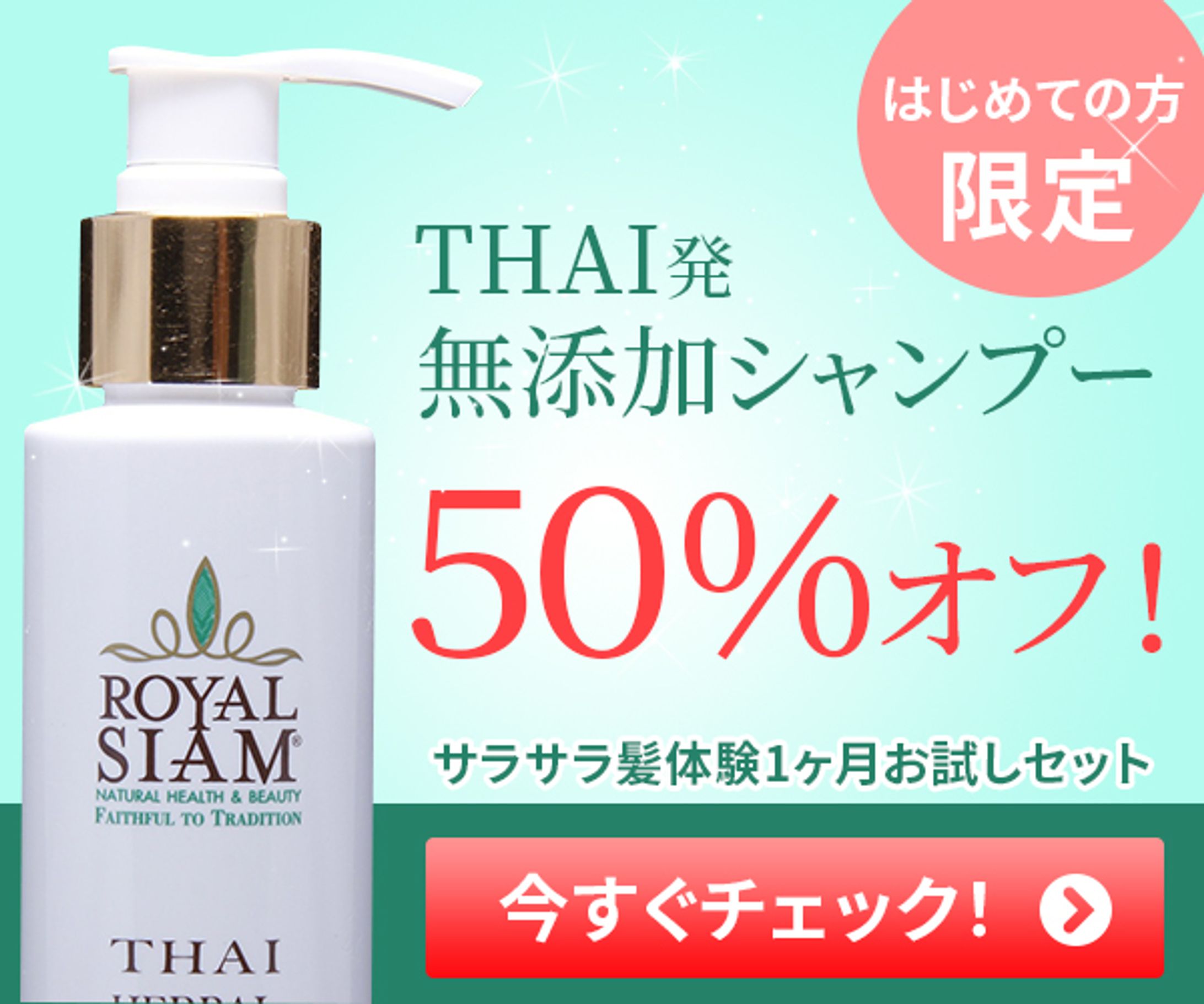 シャンプー用Webバナー-1