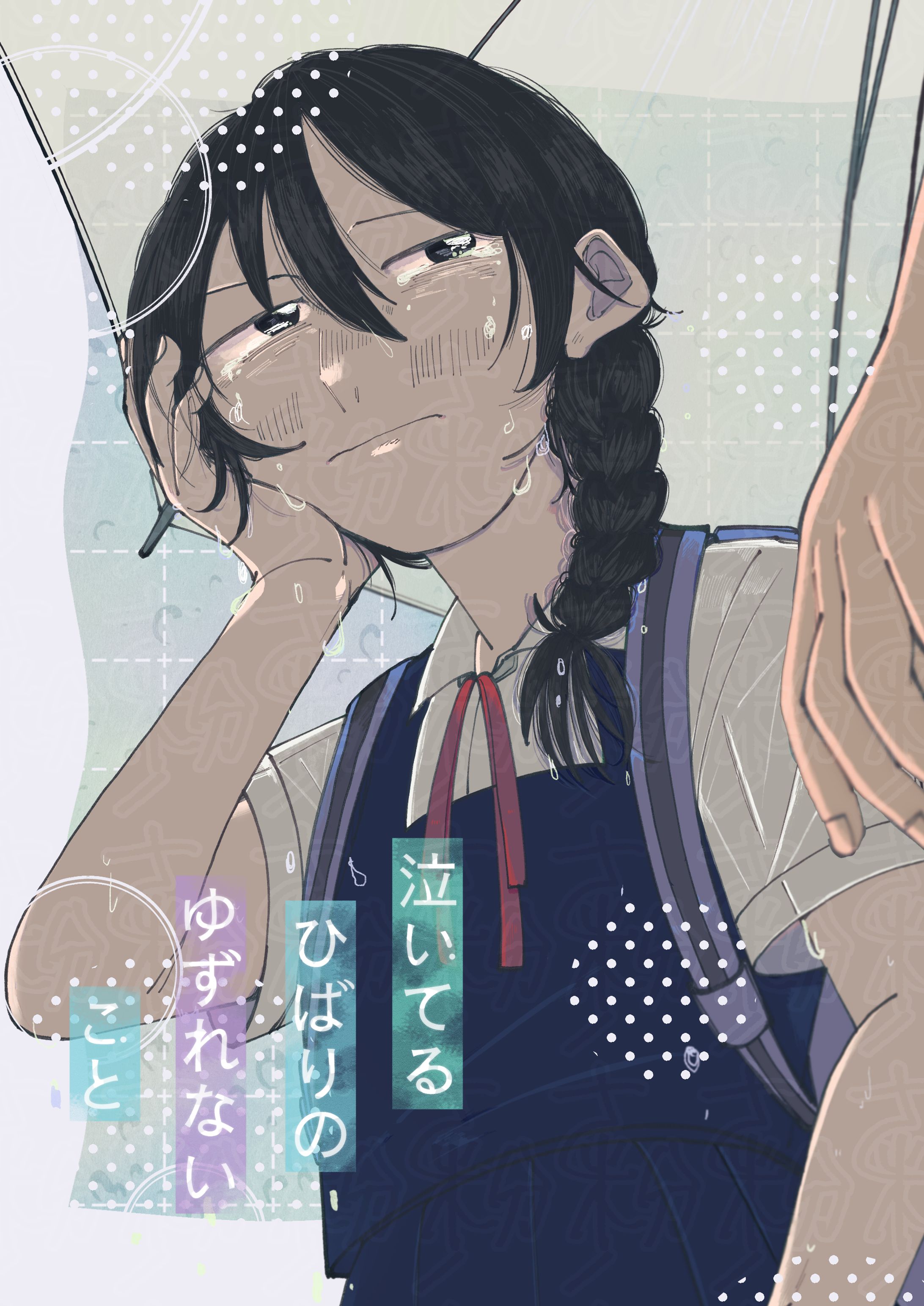 泣いてるひばりのゆずれないこと-1